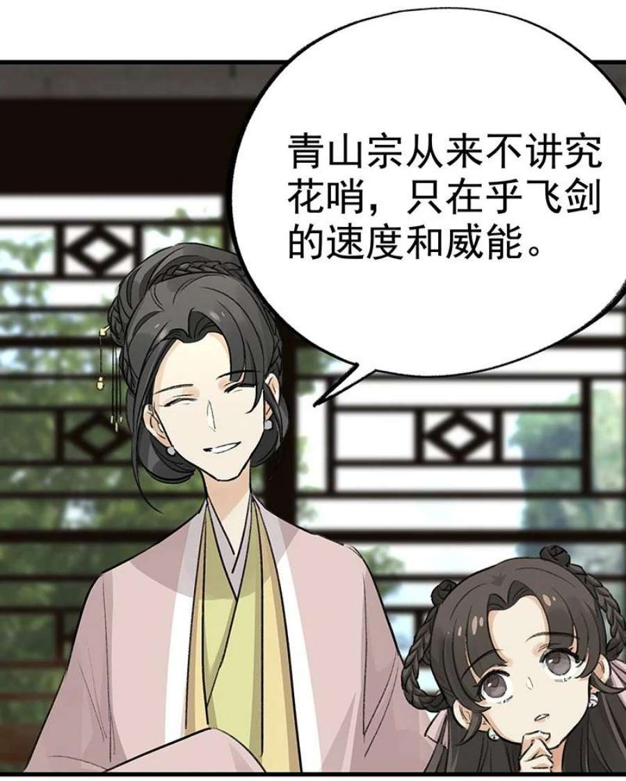大道朝天051 师兄承让