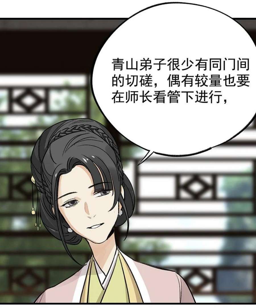 大道朝天051 师兄承让