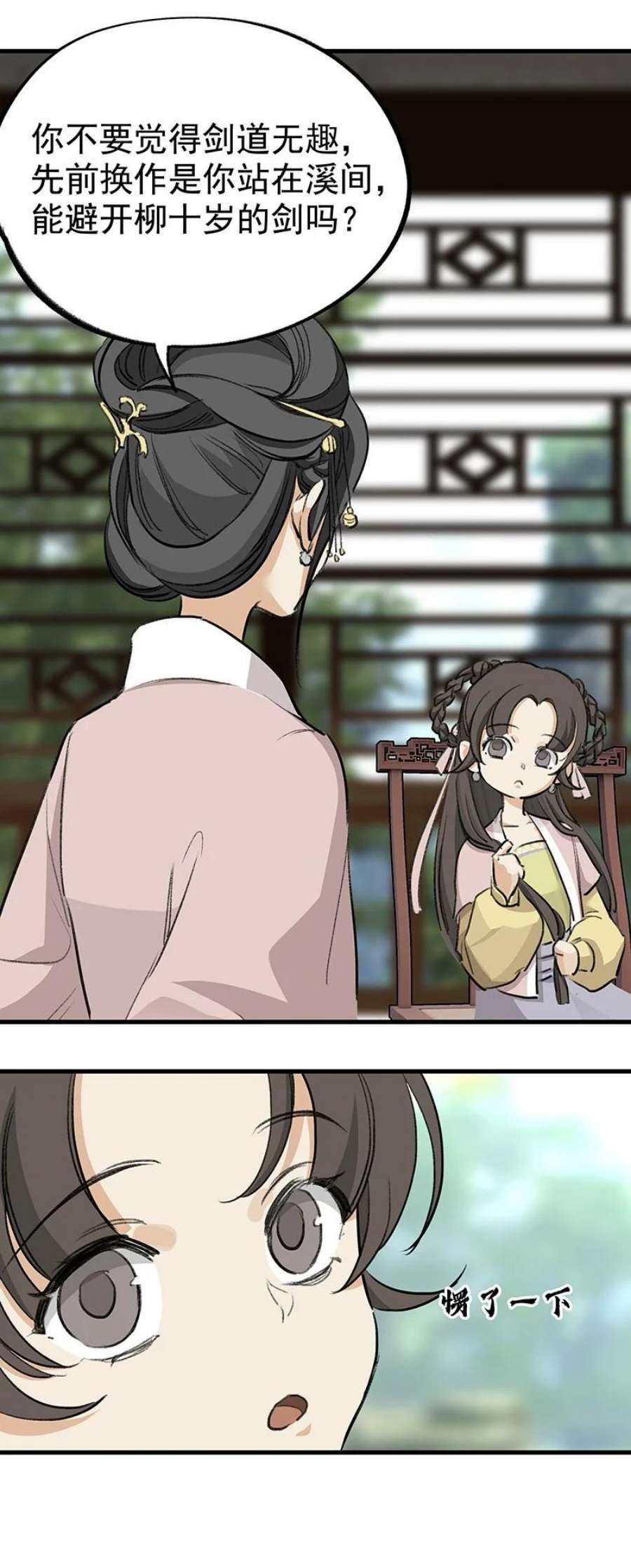 大道朝天051 师兄承让