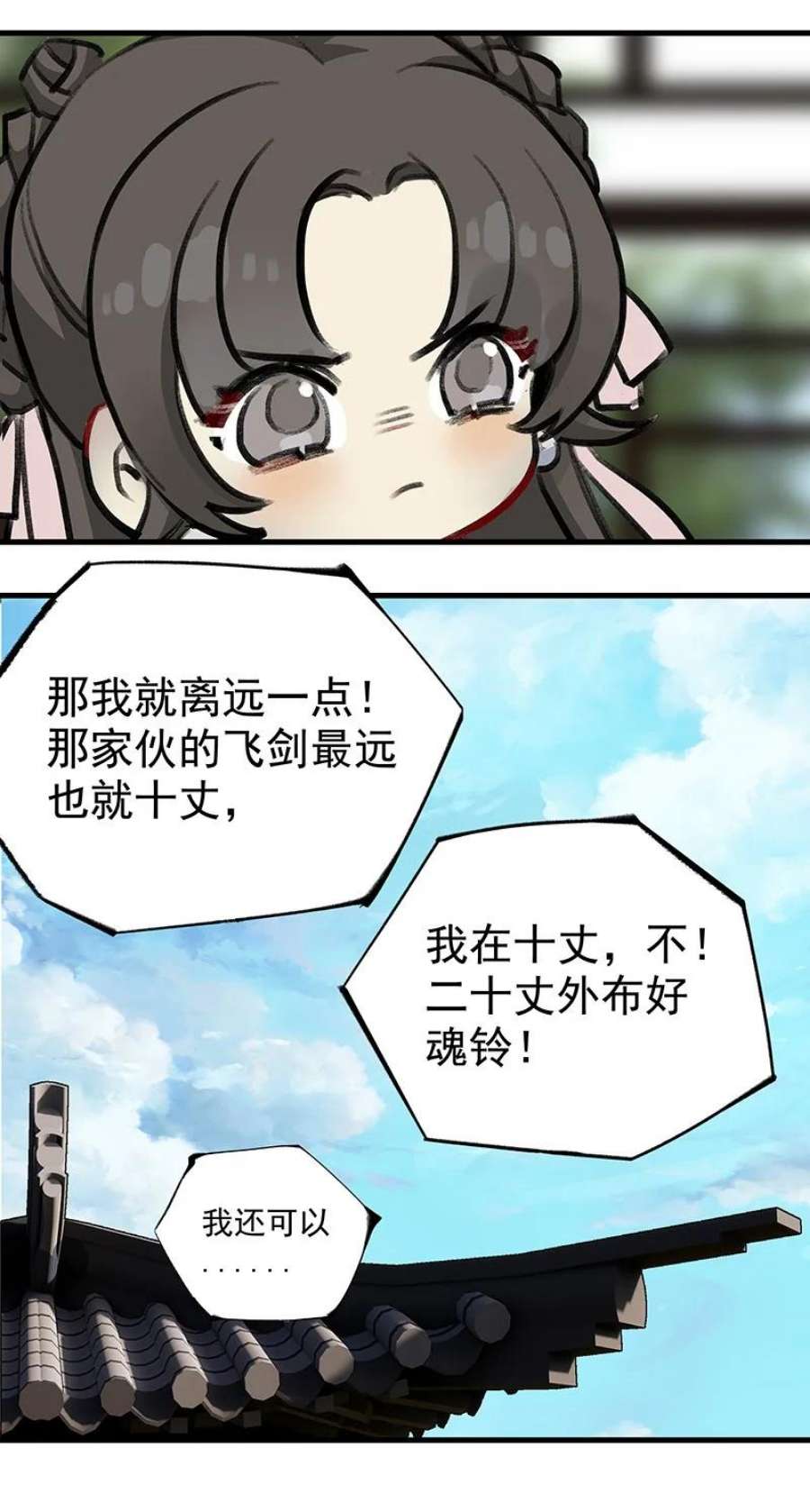 大道朝天051 师兄承让