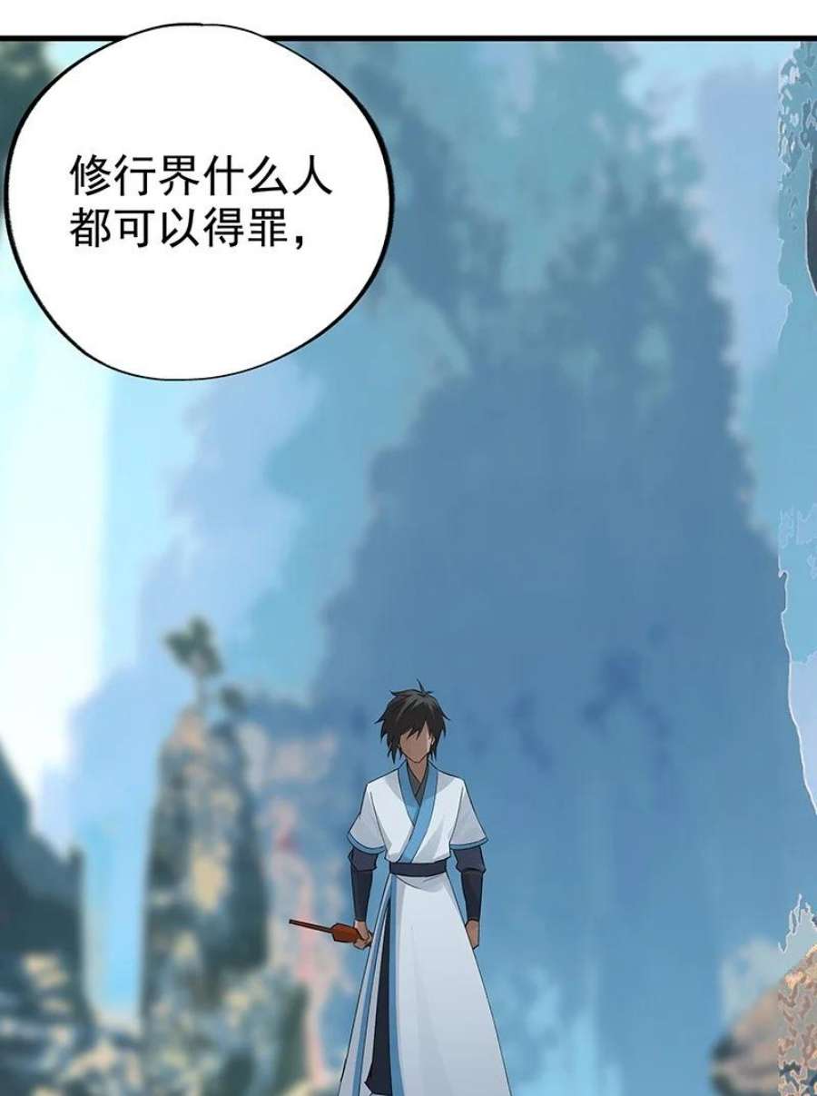大道朝天051 师兄承让