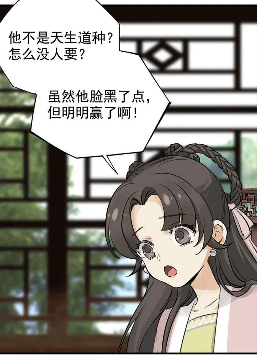 大道朝天051 师兄承让