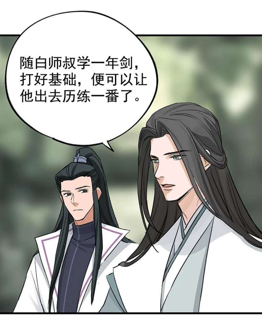 大道朝天051 师兄承让