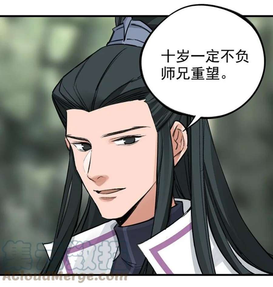 大道朝天051 师兄承让