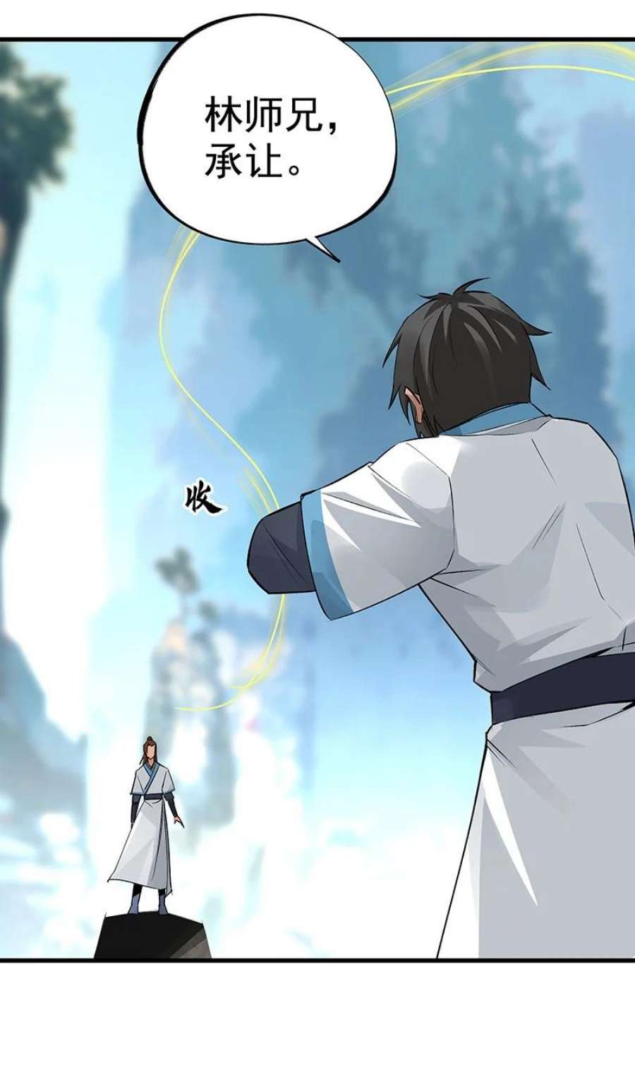 大道朝天051 师兄承让