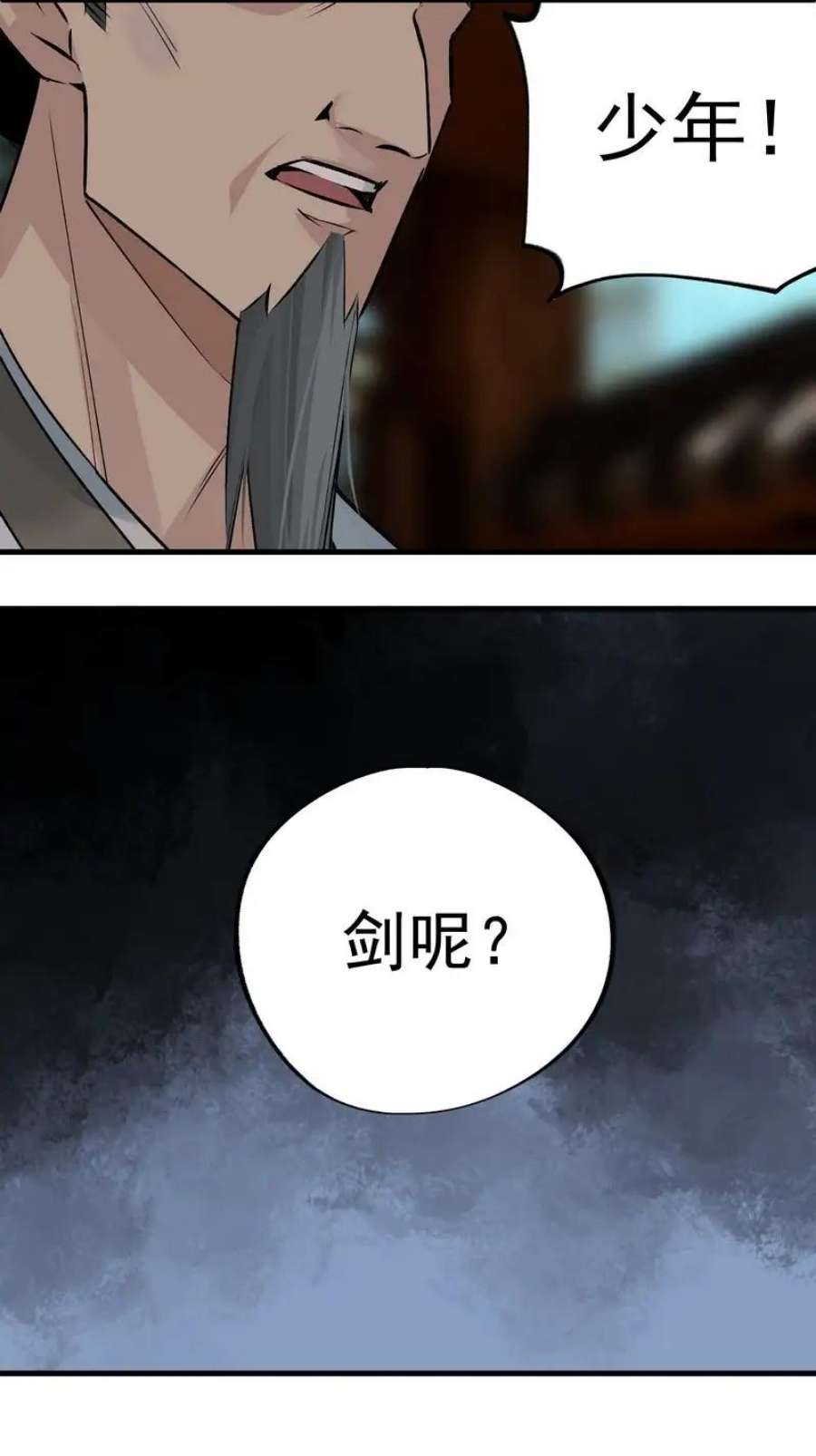 大道朝天052 你的剑呢