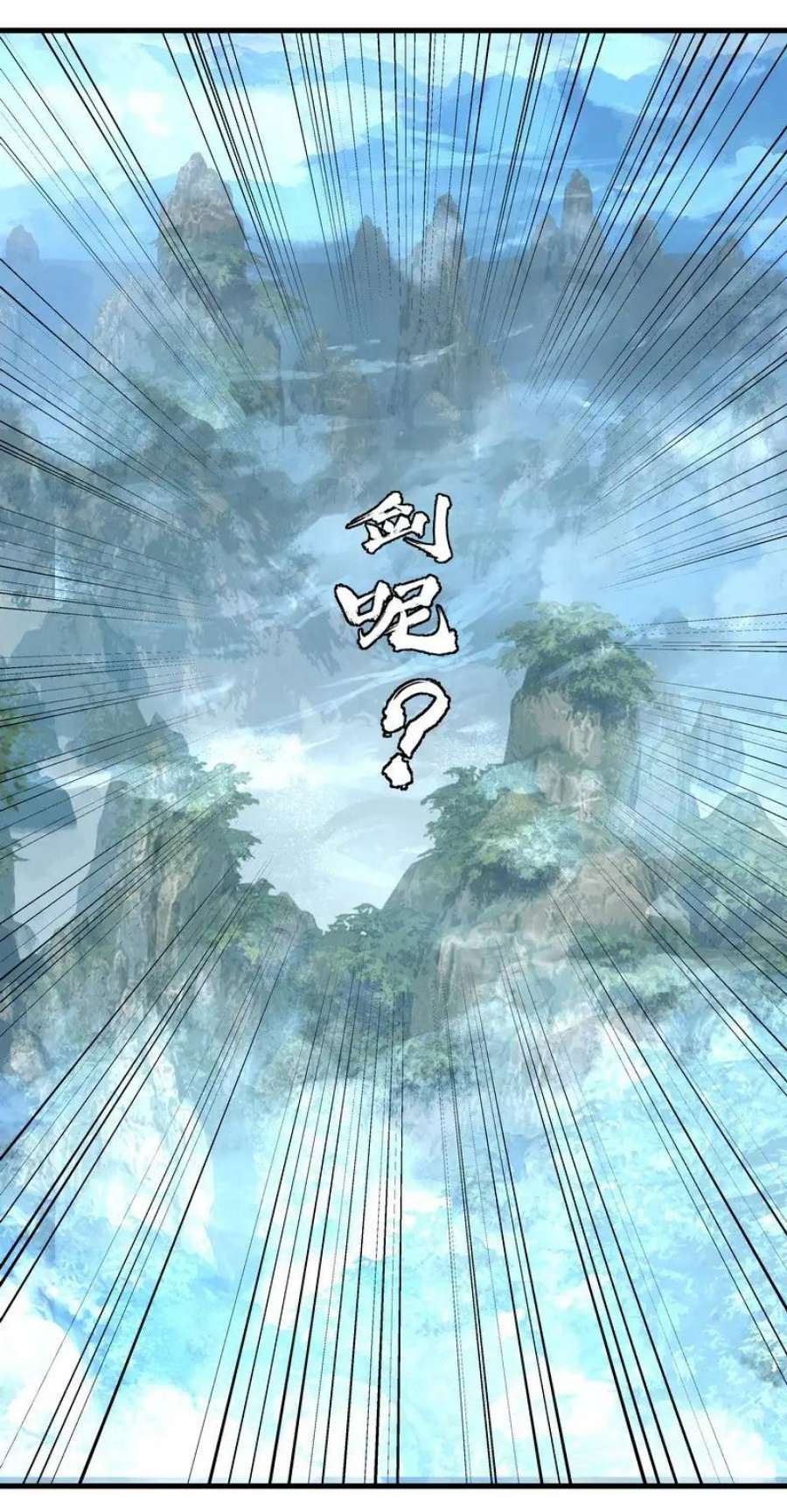 大道朝天052 你的剑呢
