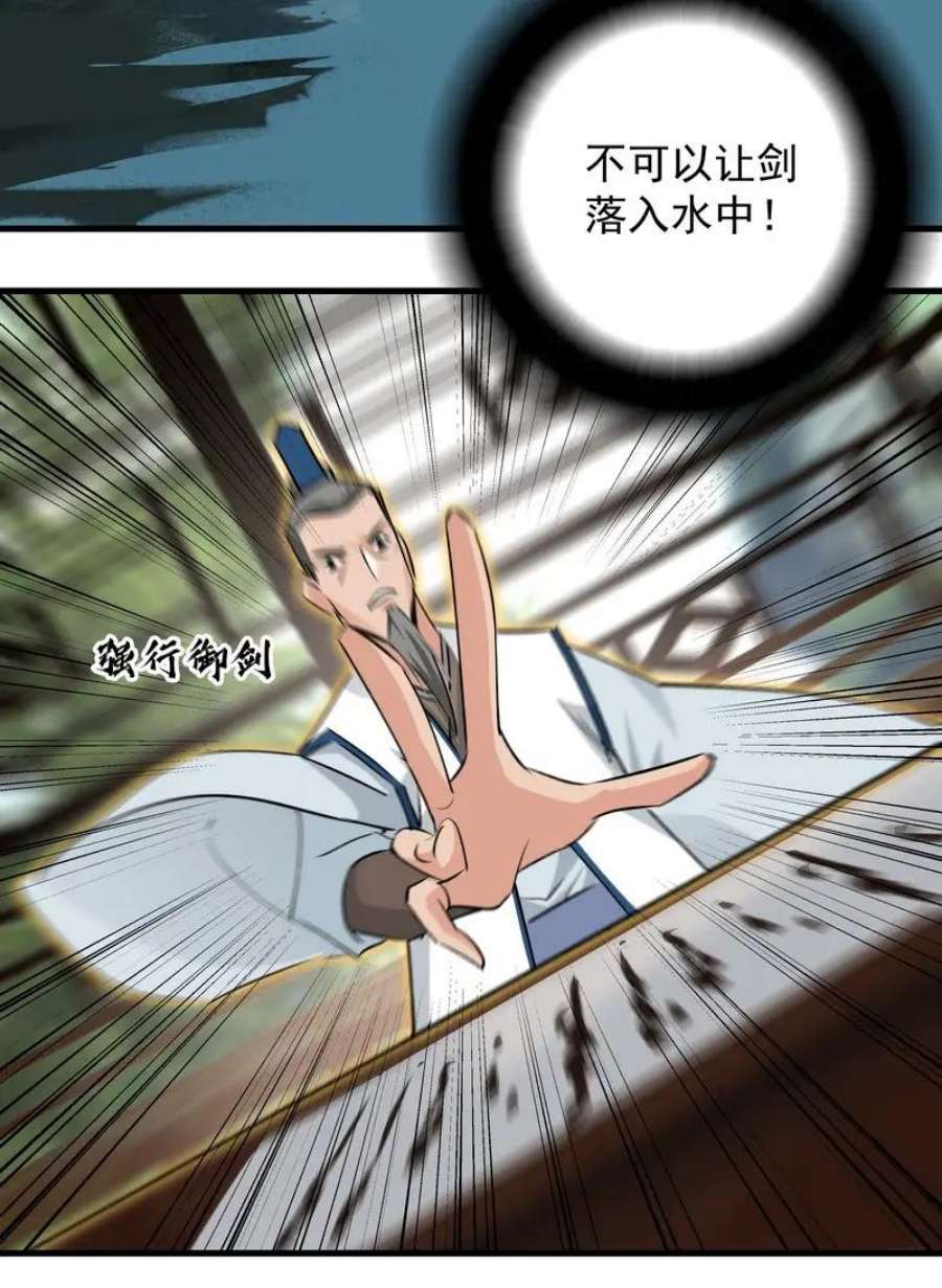 大道朝天052 你的剑呢