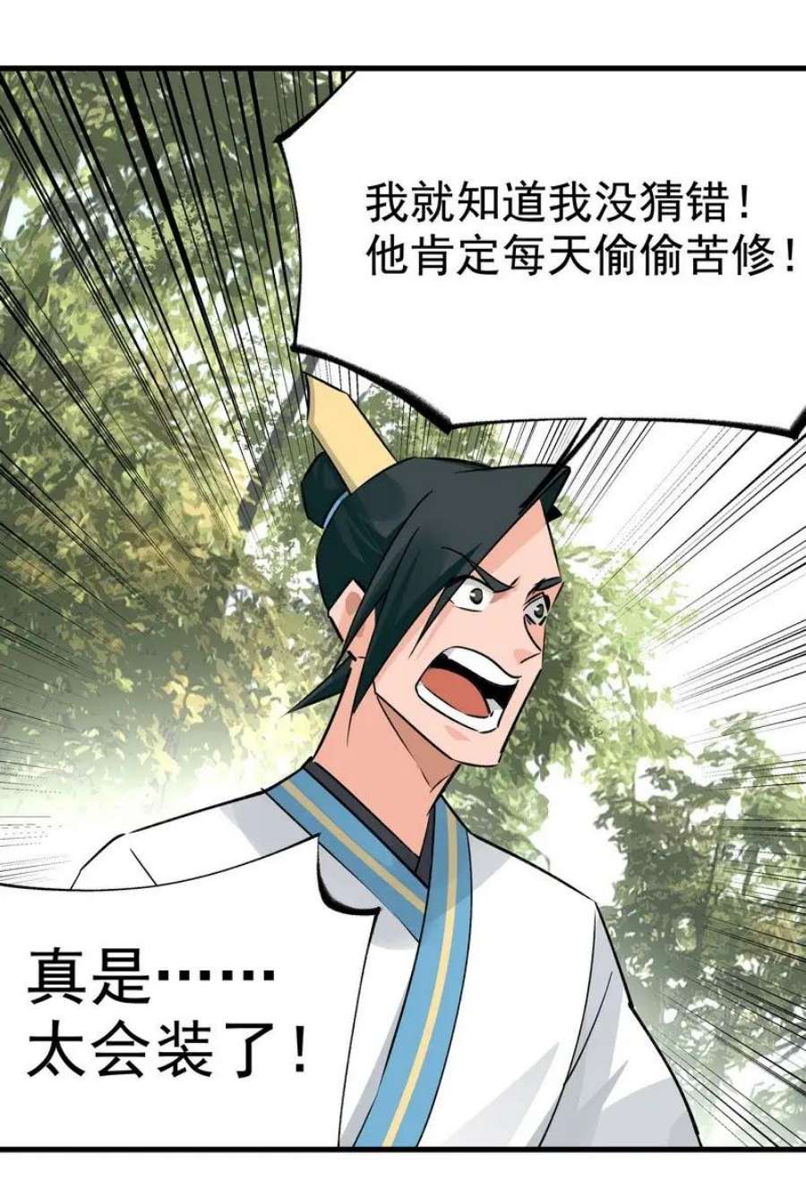 大道朝天052 你的剑呢