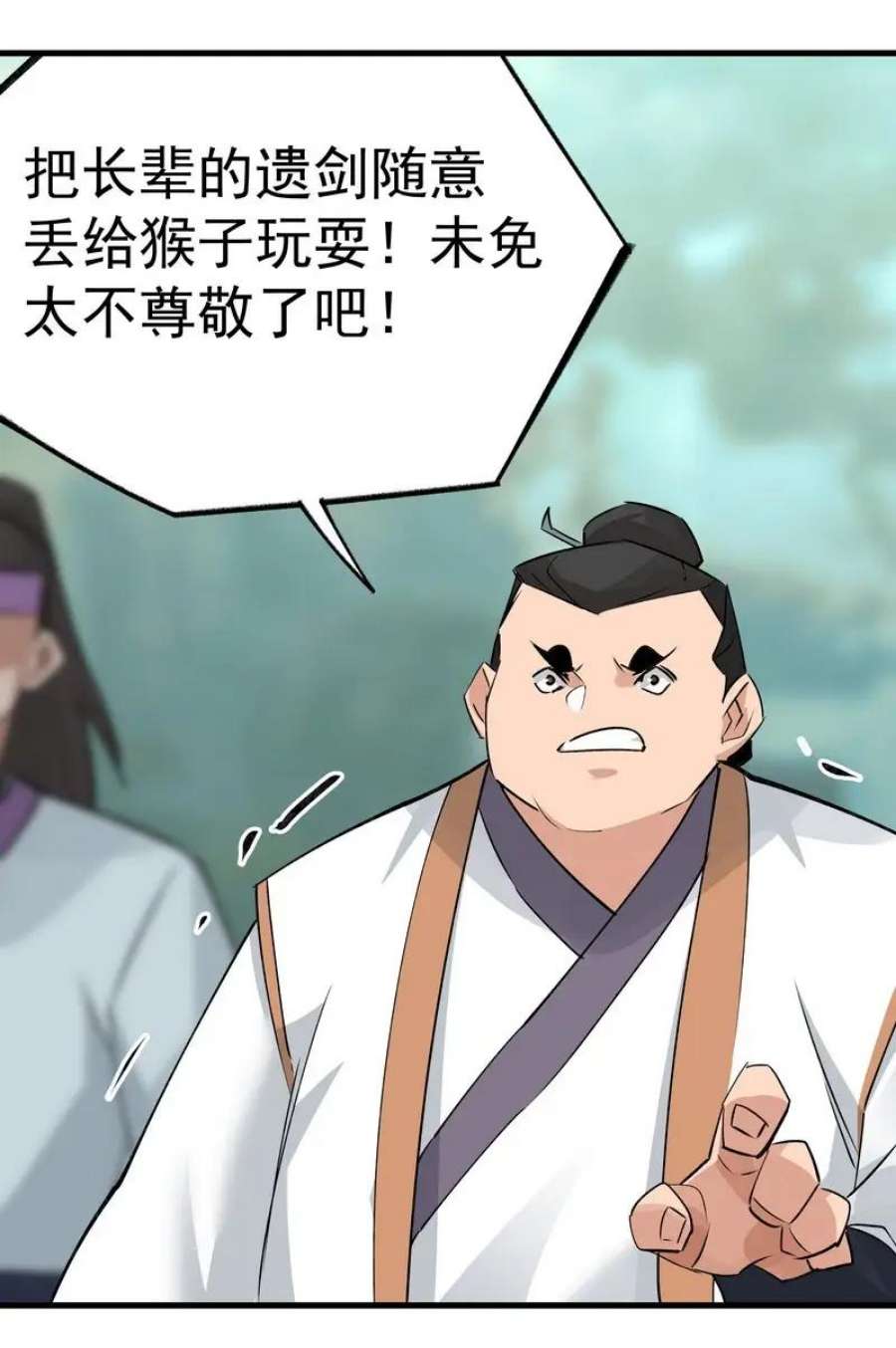 大道朝天052 你的剑呢