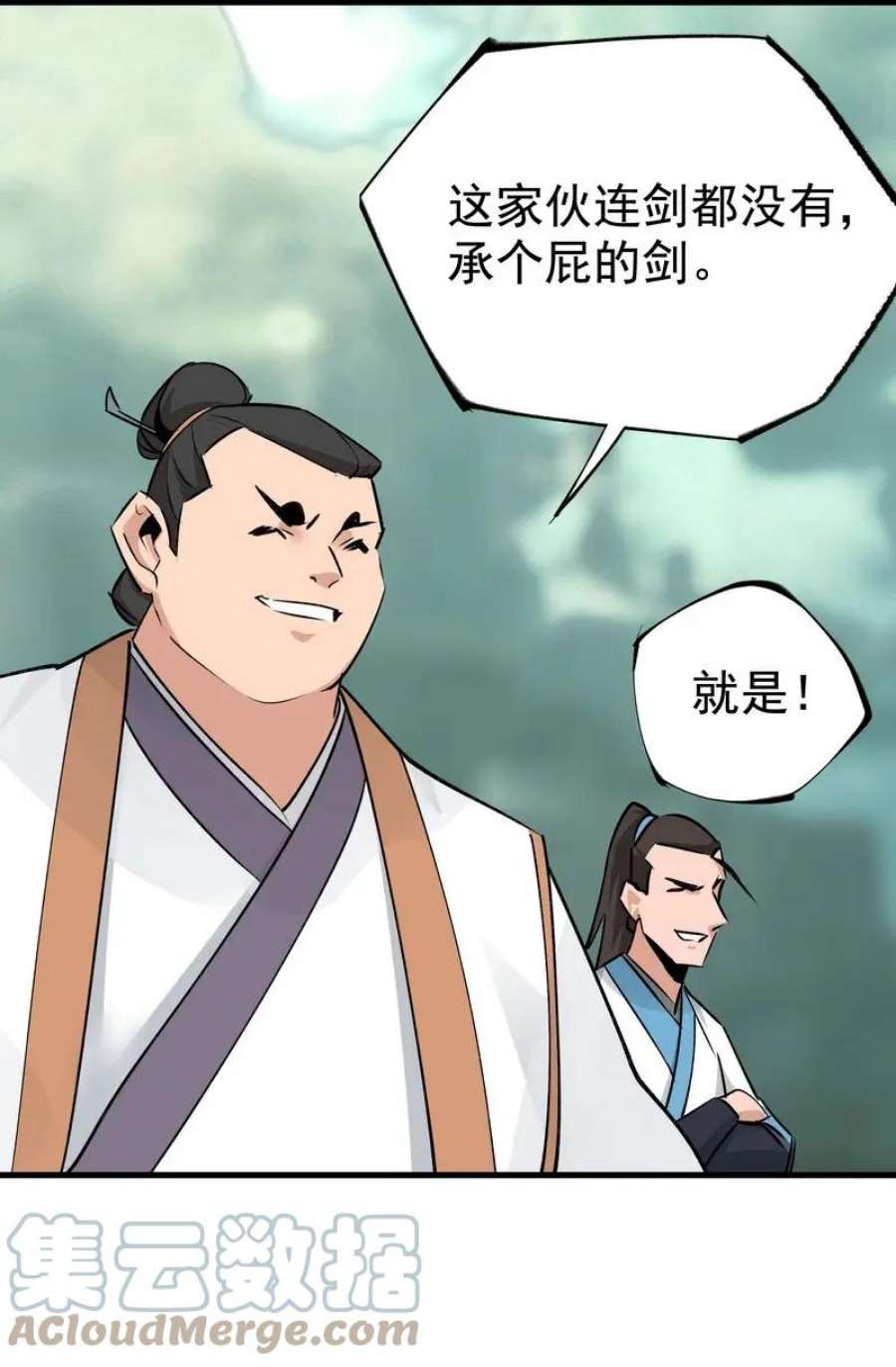 大道朝天052 你的剑呢