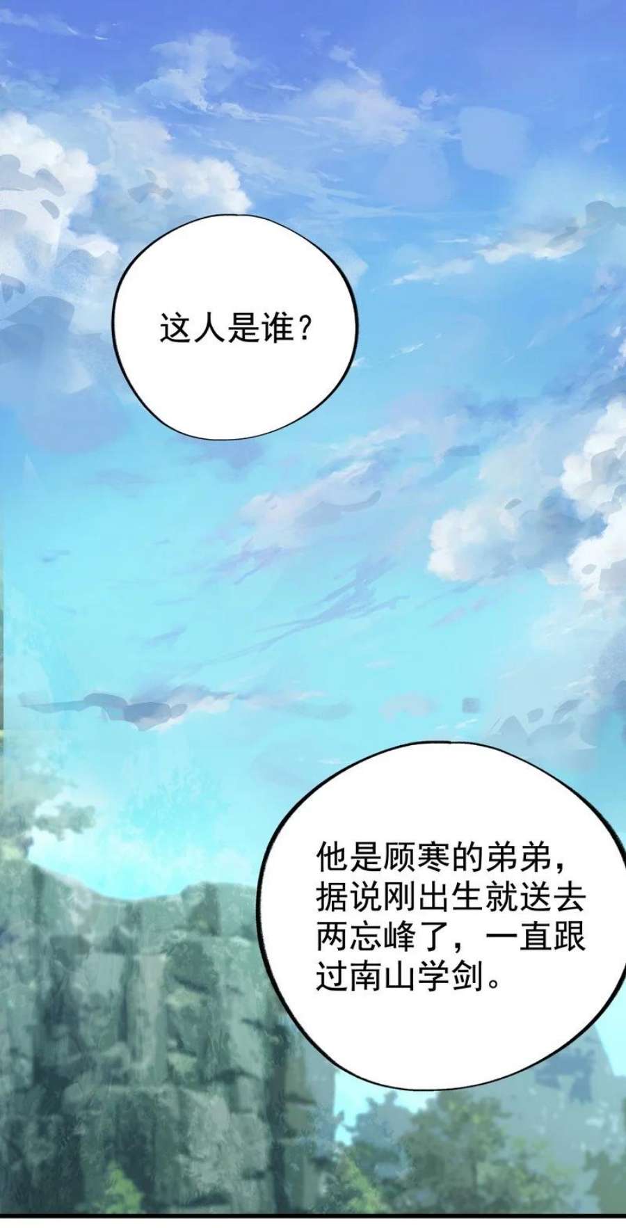 大道朝天053 顾清的剑