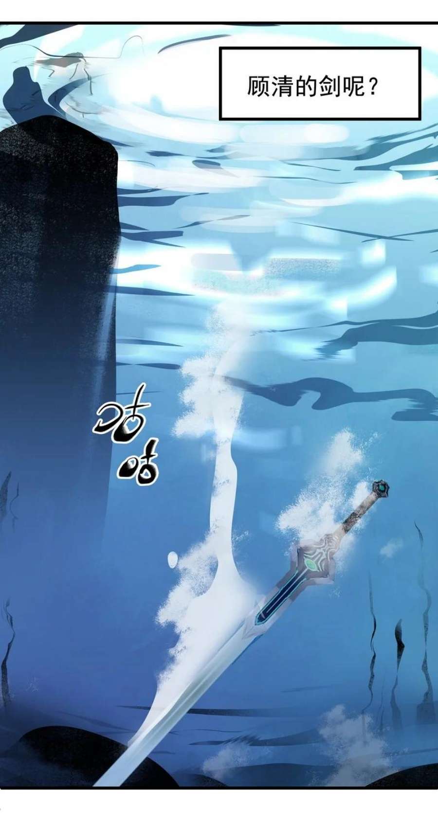 大道朝天053 顾清的剑