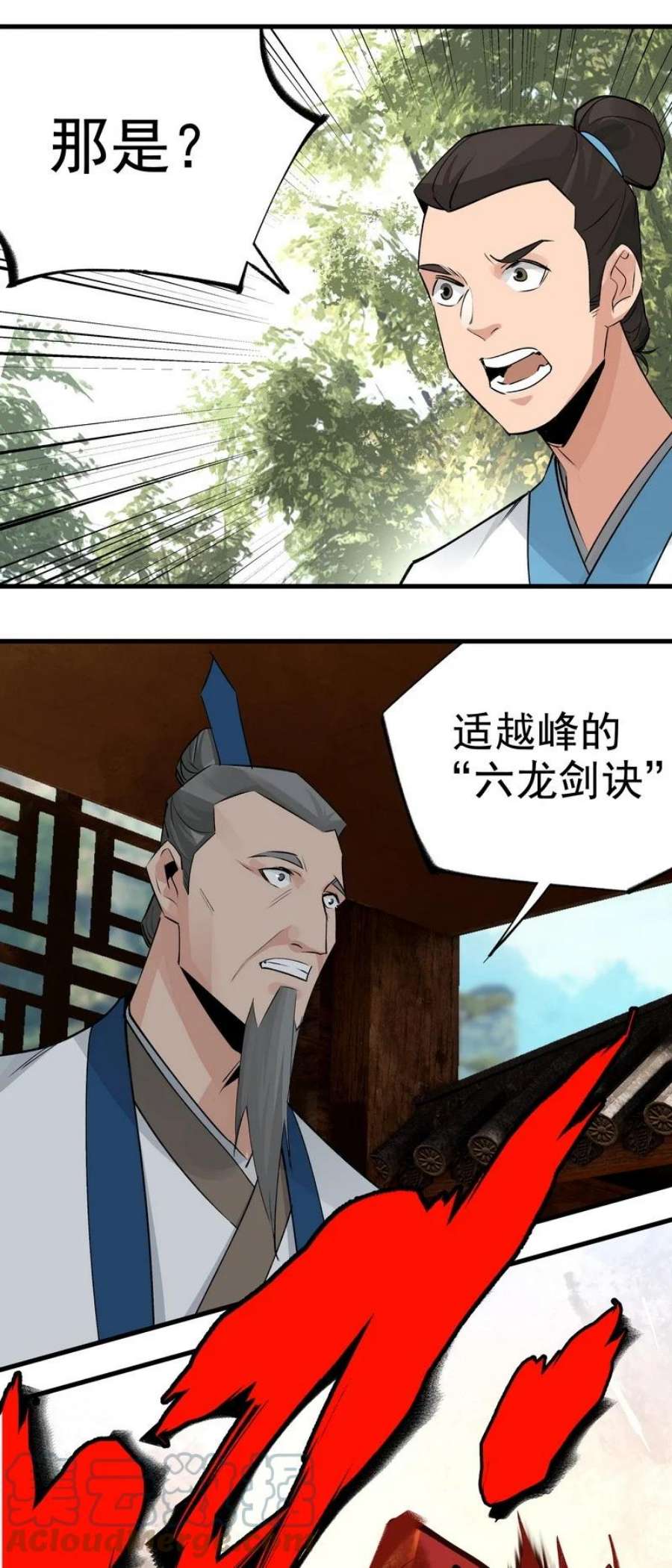 大道朝天053 顾清的剑