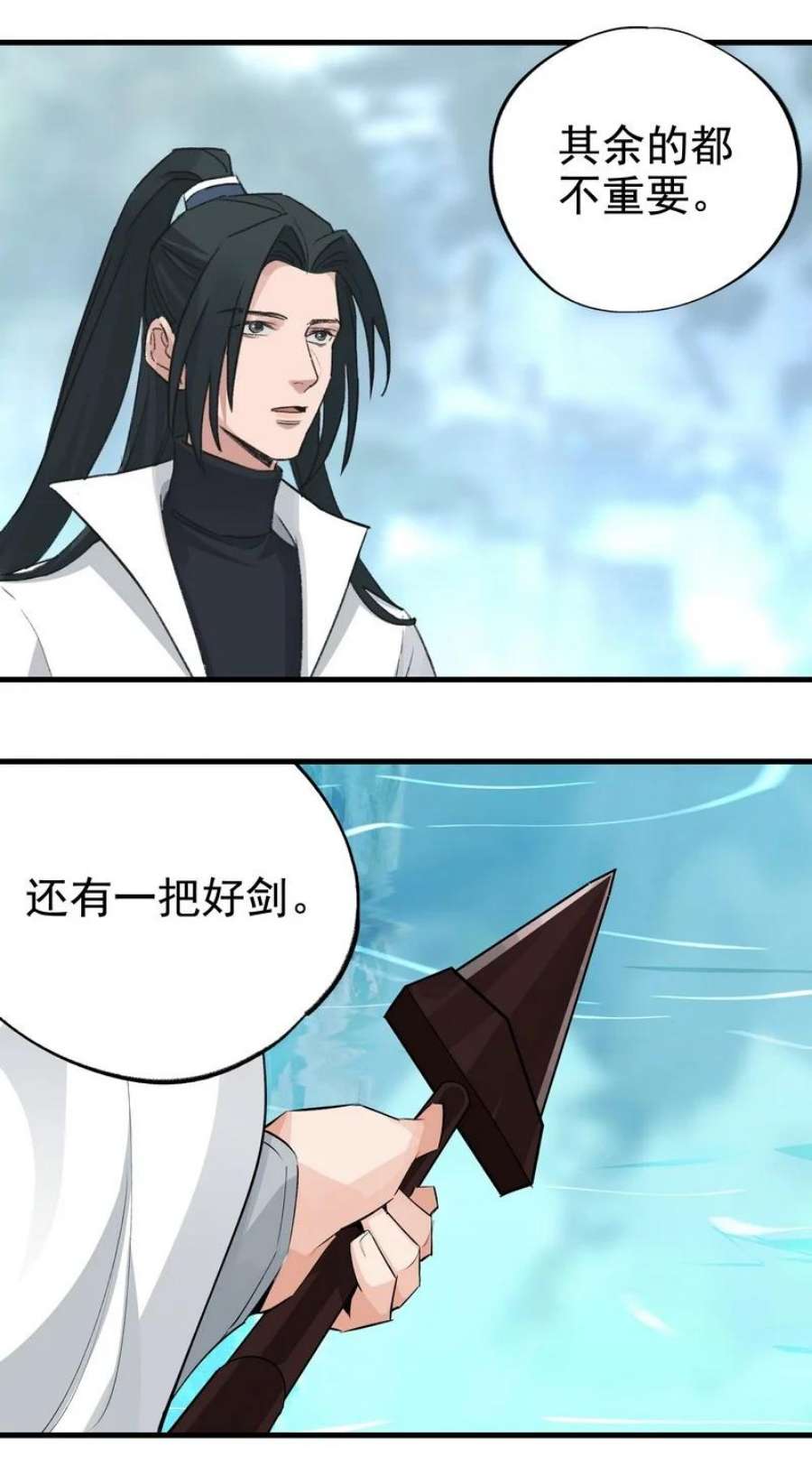 大道朝天054 剑不够快