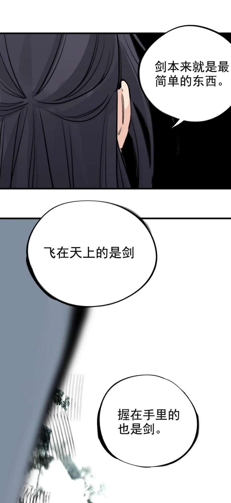 大道朝天054 剑不够快