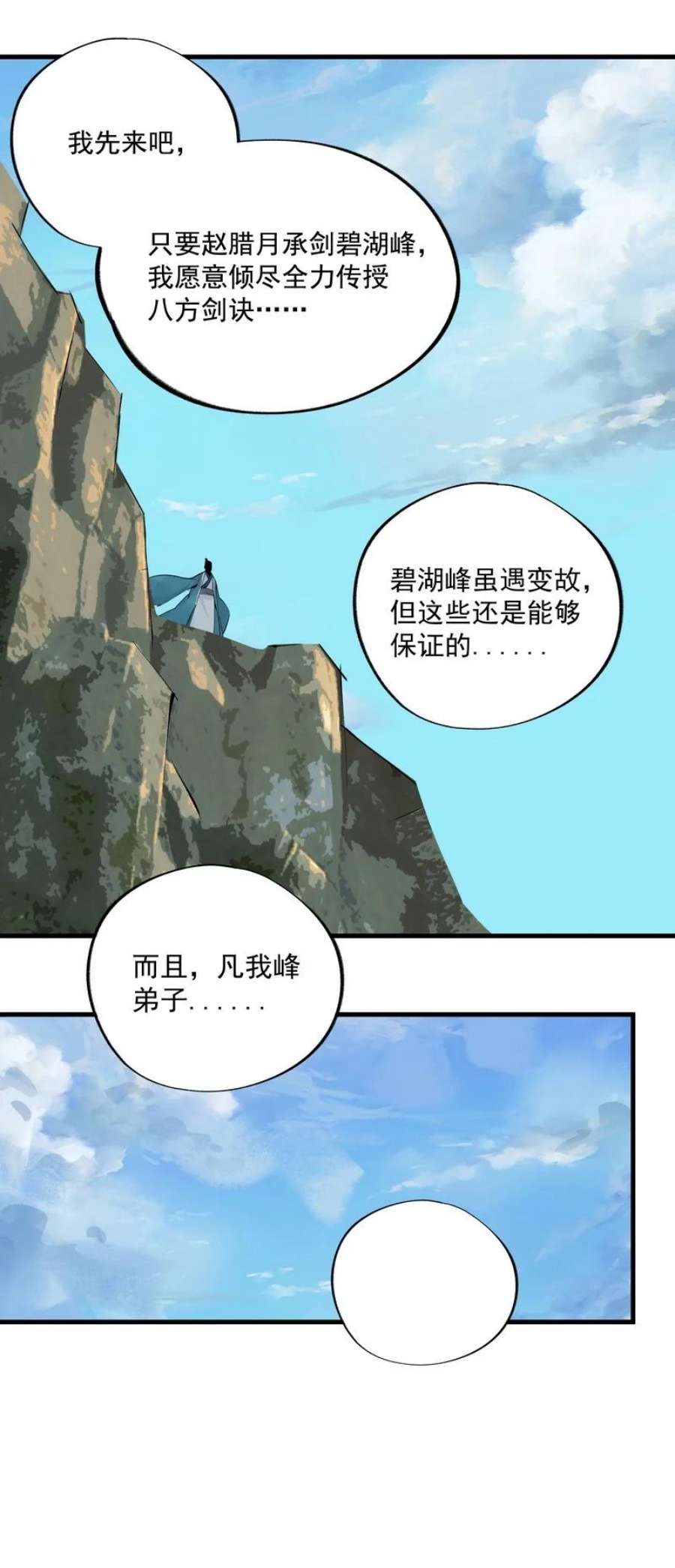 大道朝天056 承剑神末峰