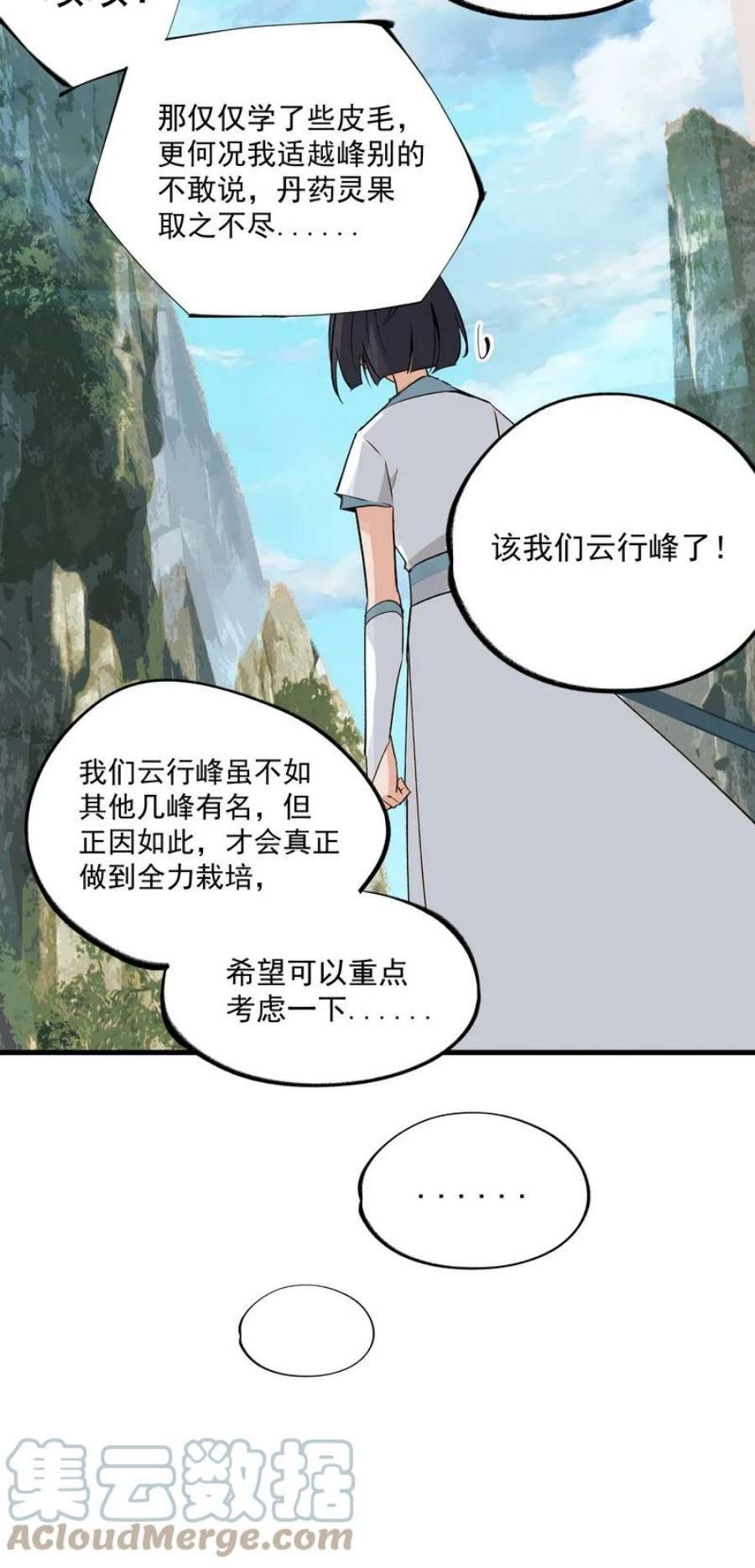 大道朝天056 承剑神末峰