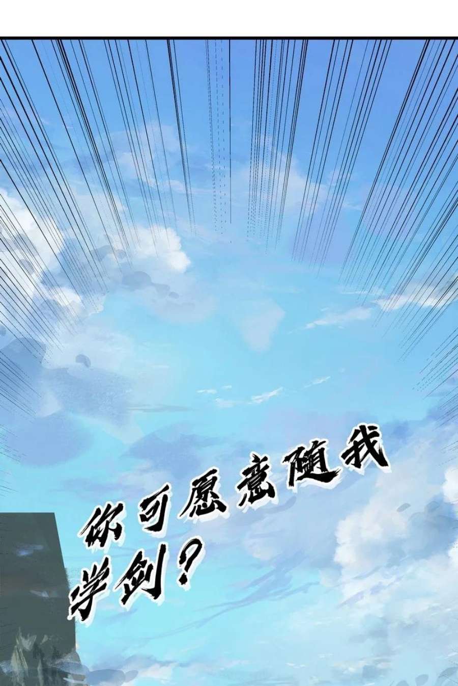 大道朝天056 承剑神末峰