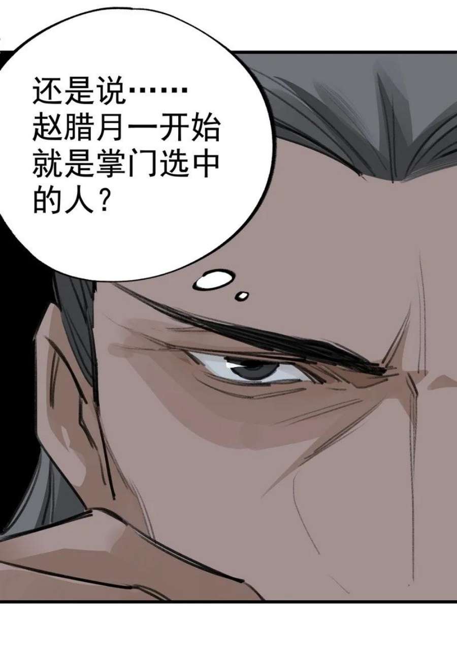 大道朝天056 承剑神末峰