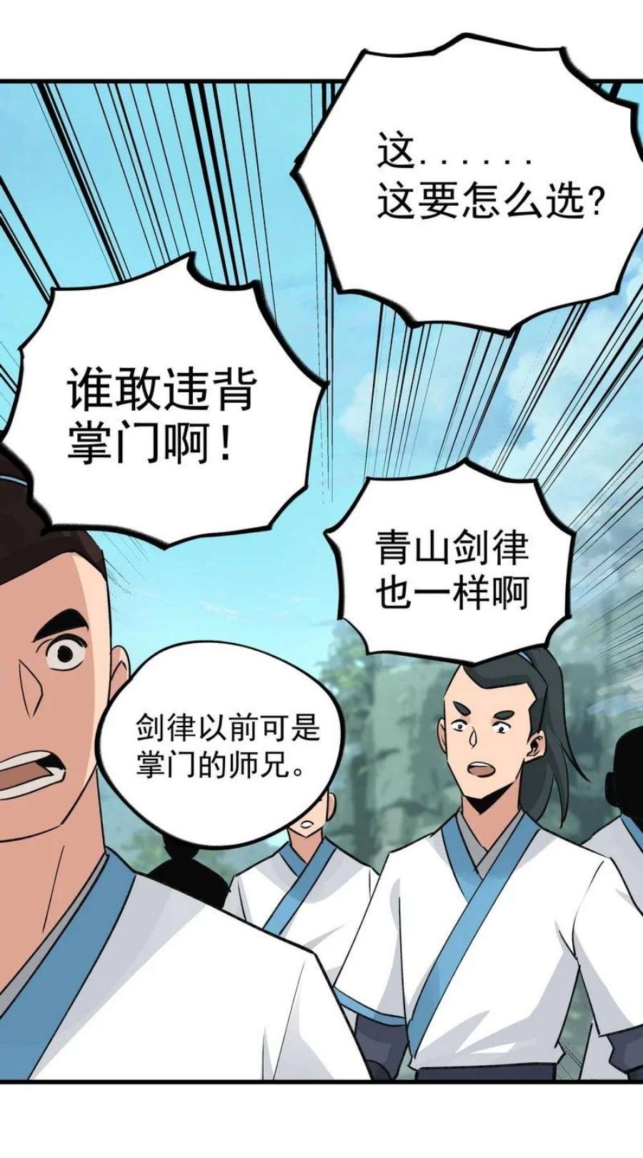 大道朝天056 承剑神末峰