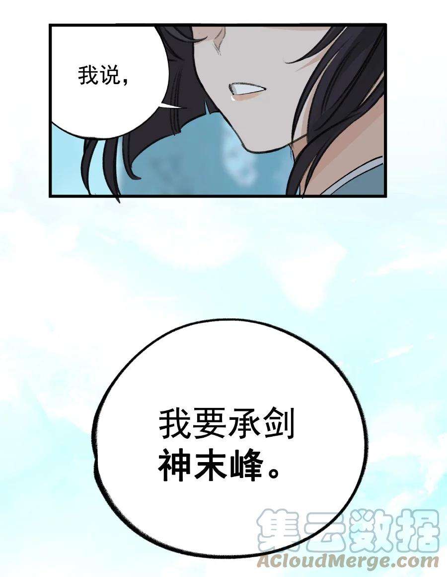 大道朝天056 承剑神末峰