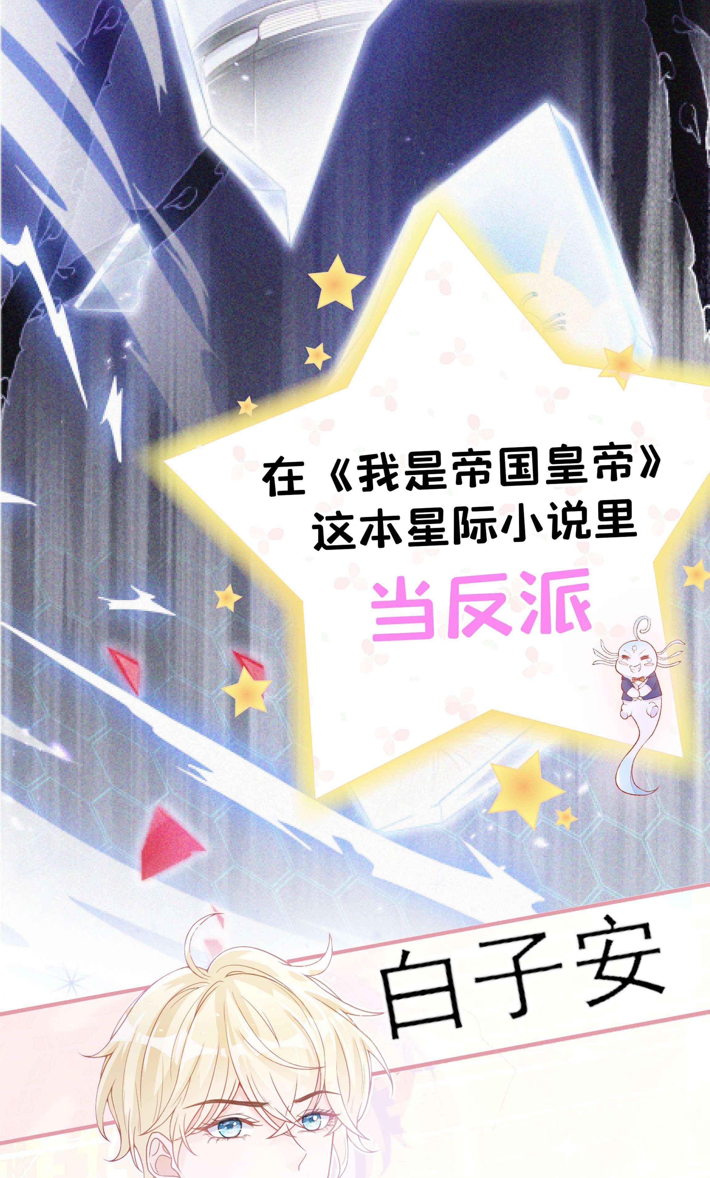 反派他被迫当团宠0 预告