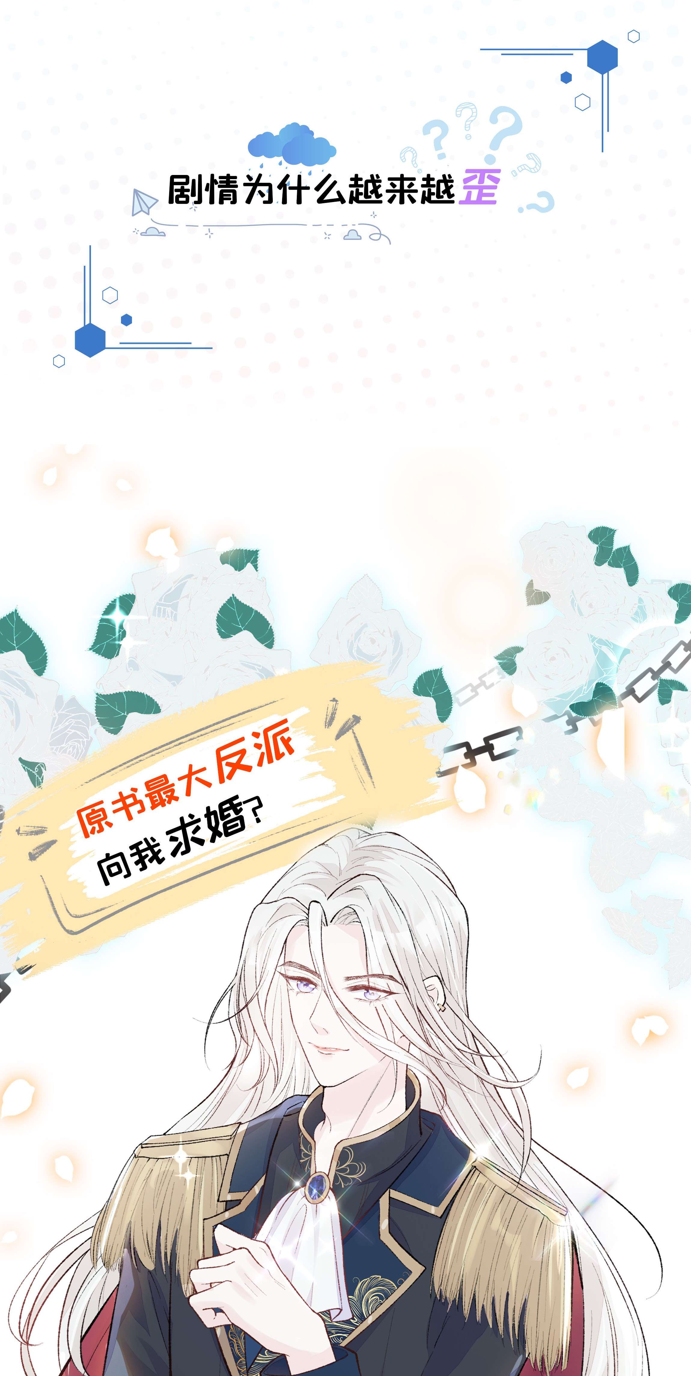 反派他被迫当团宠0 预告