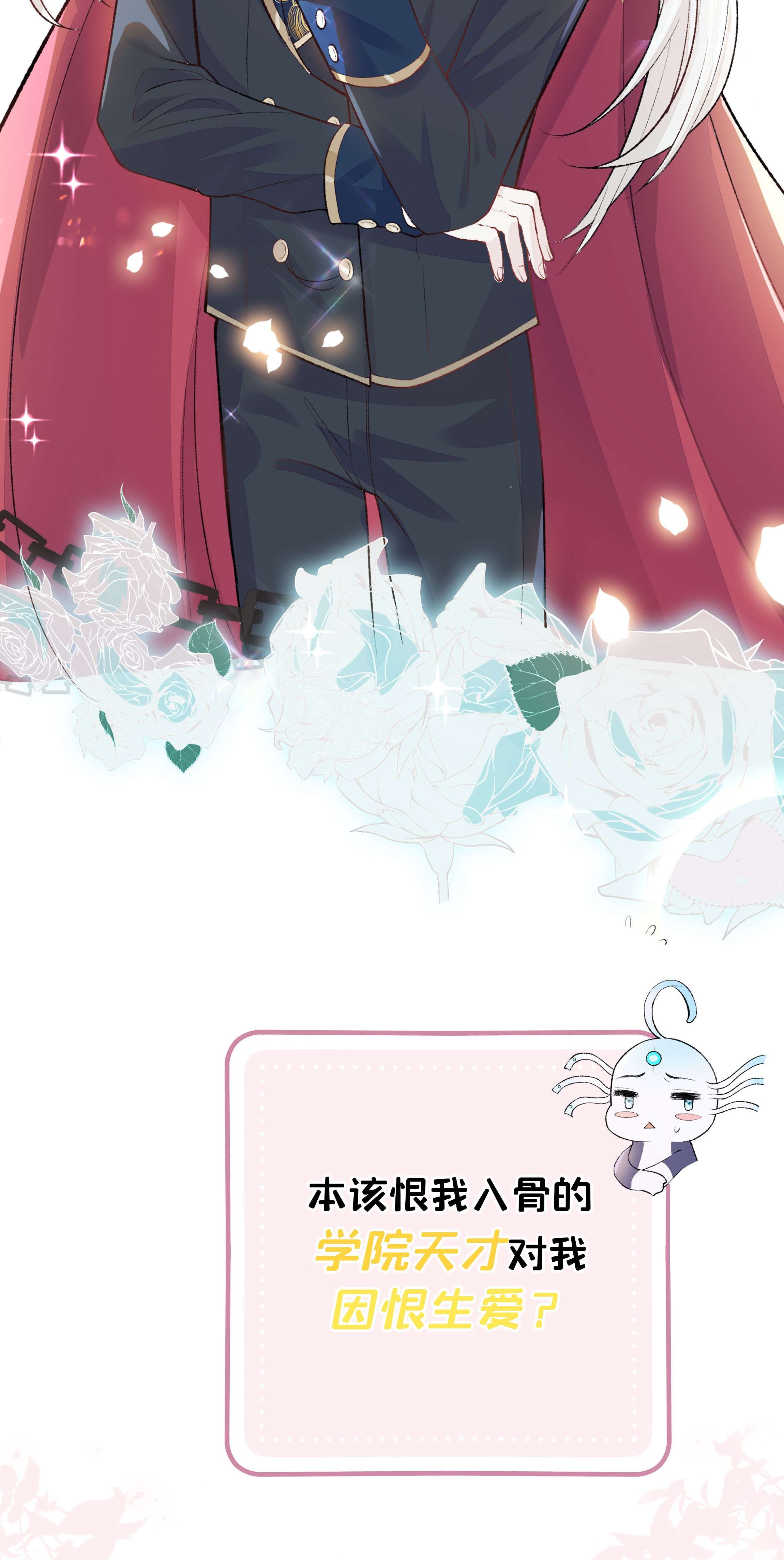 反派他被迫当团宠0 预告