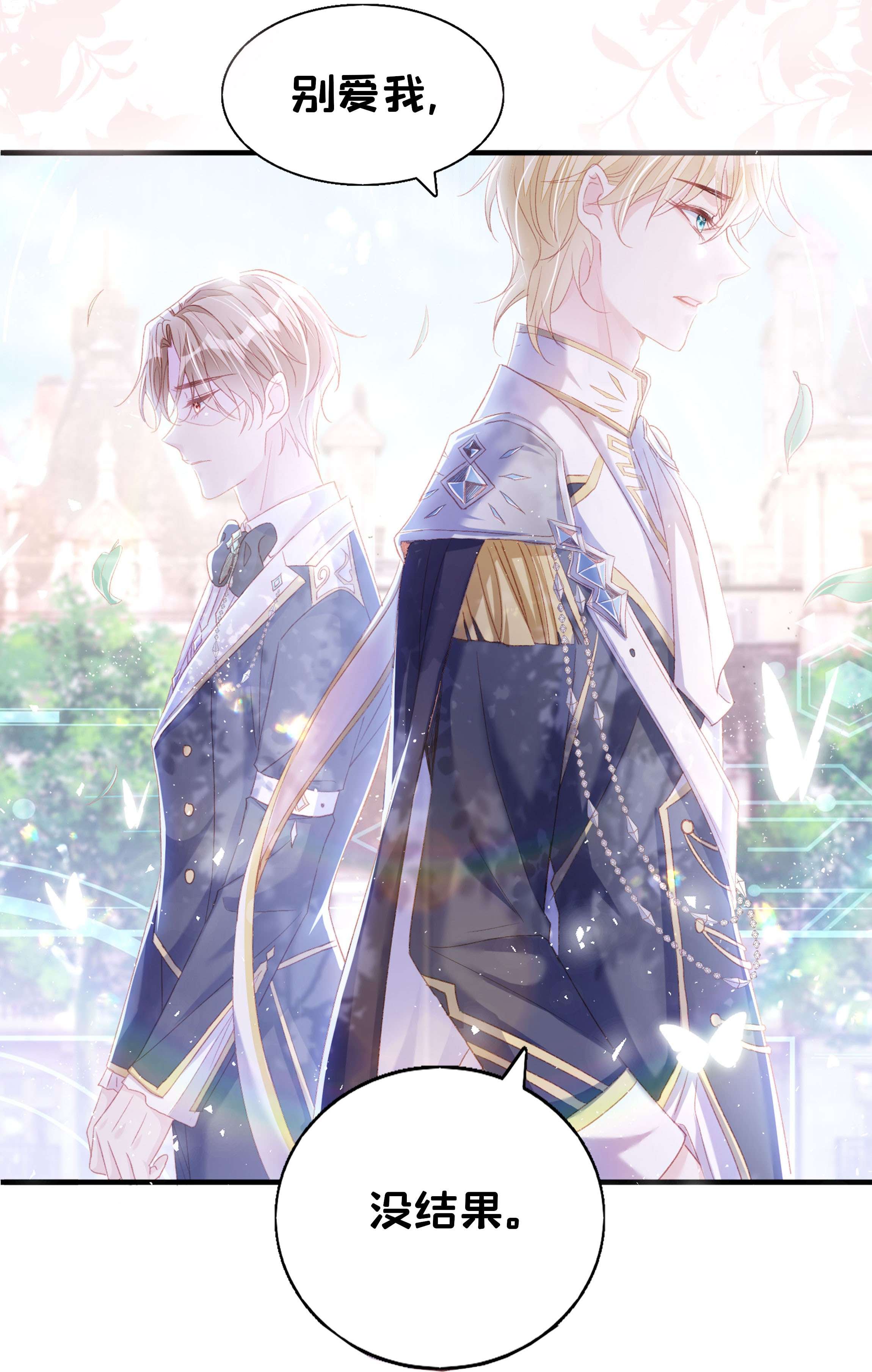 反派他被迫当团宠0 预告