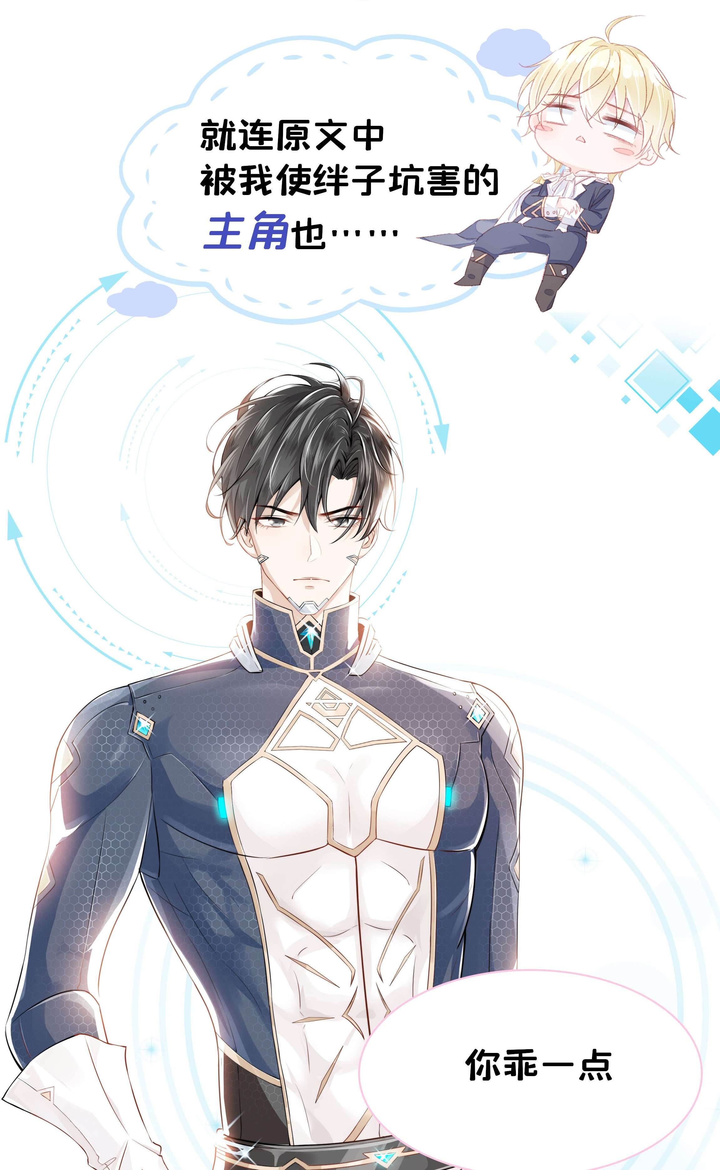 反派他被迫当团宠0 预告