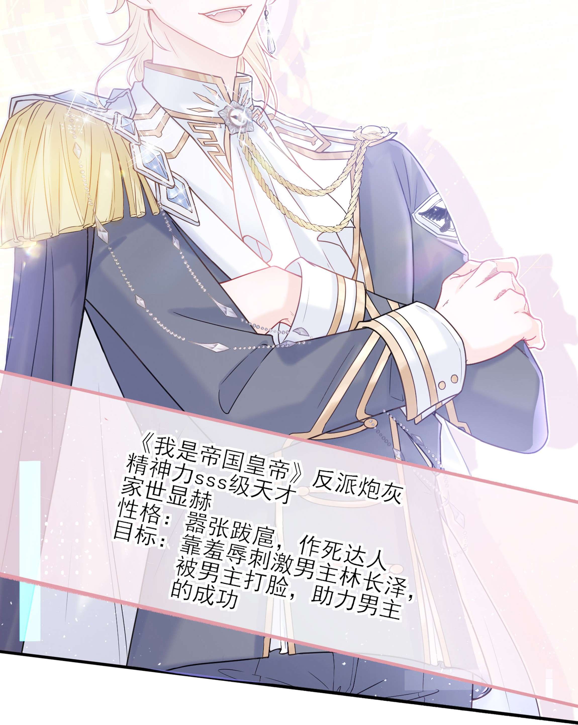 反派他被迫当团宠0 预告