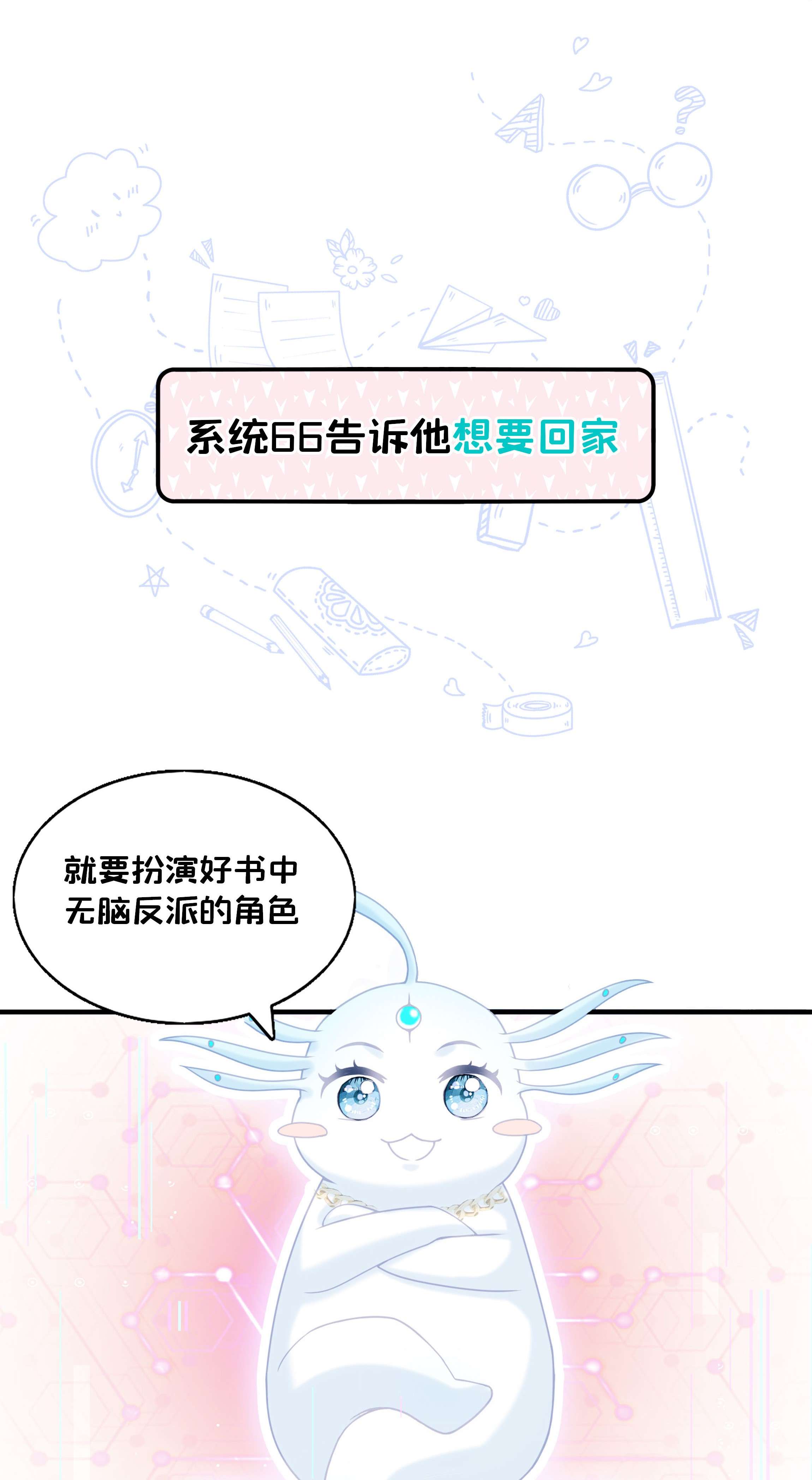 反派他被迫当团宠0 预告