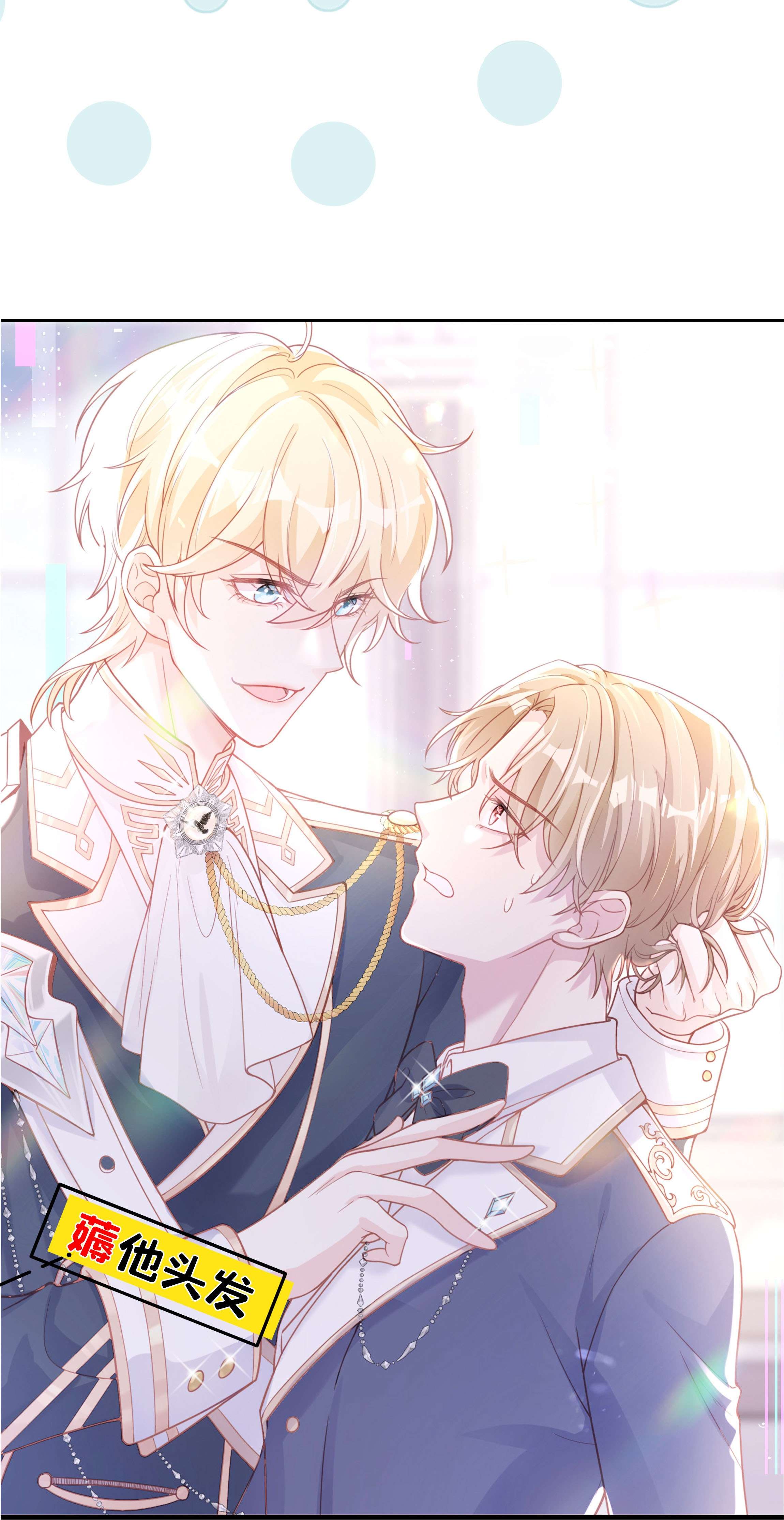 反派他被迫当团宠0 预告