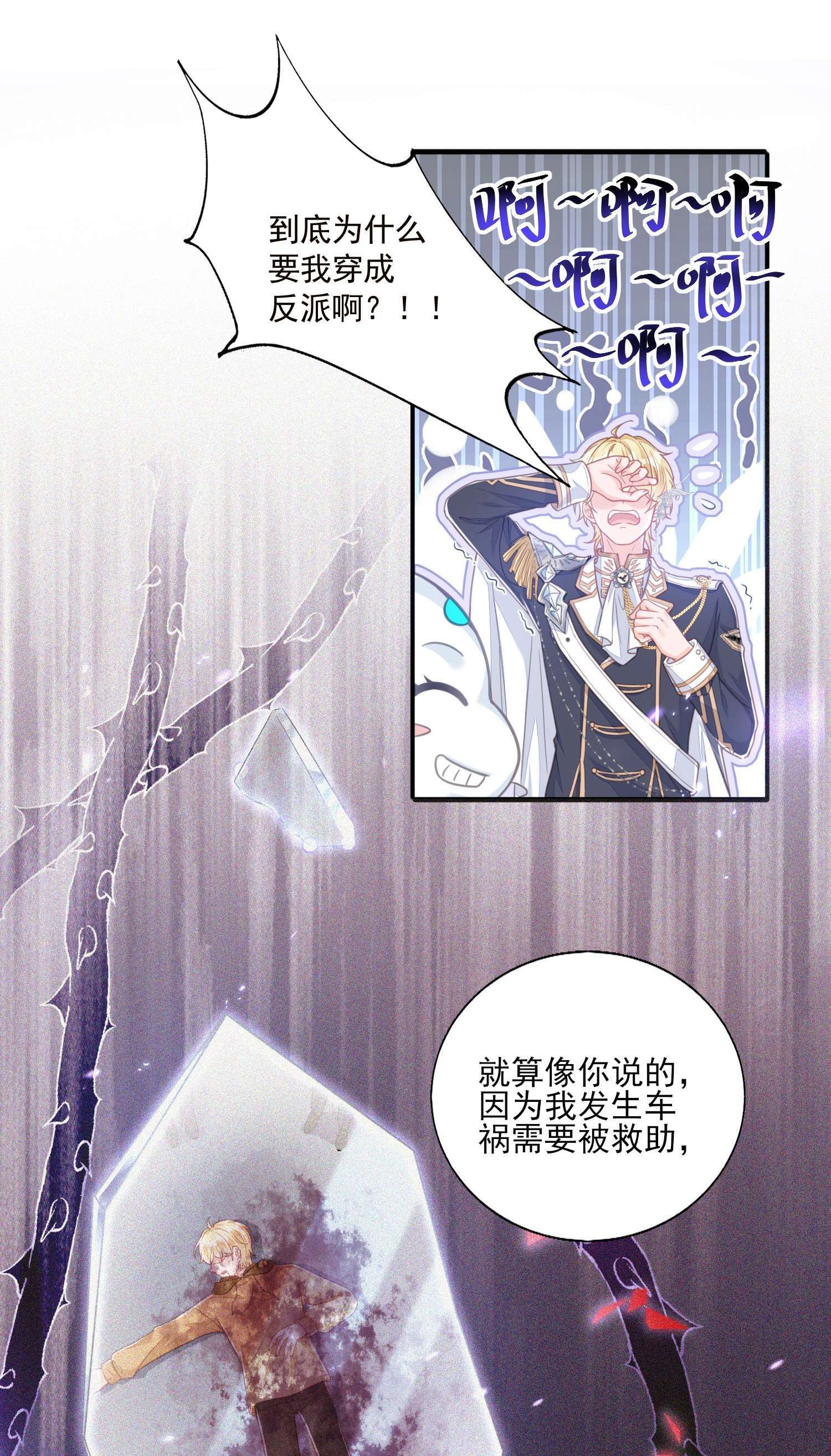 反派他被迫当团宠1 反派竟是我自己？