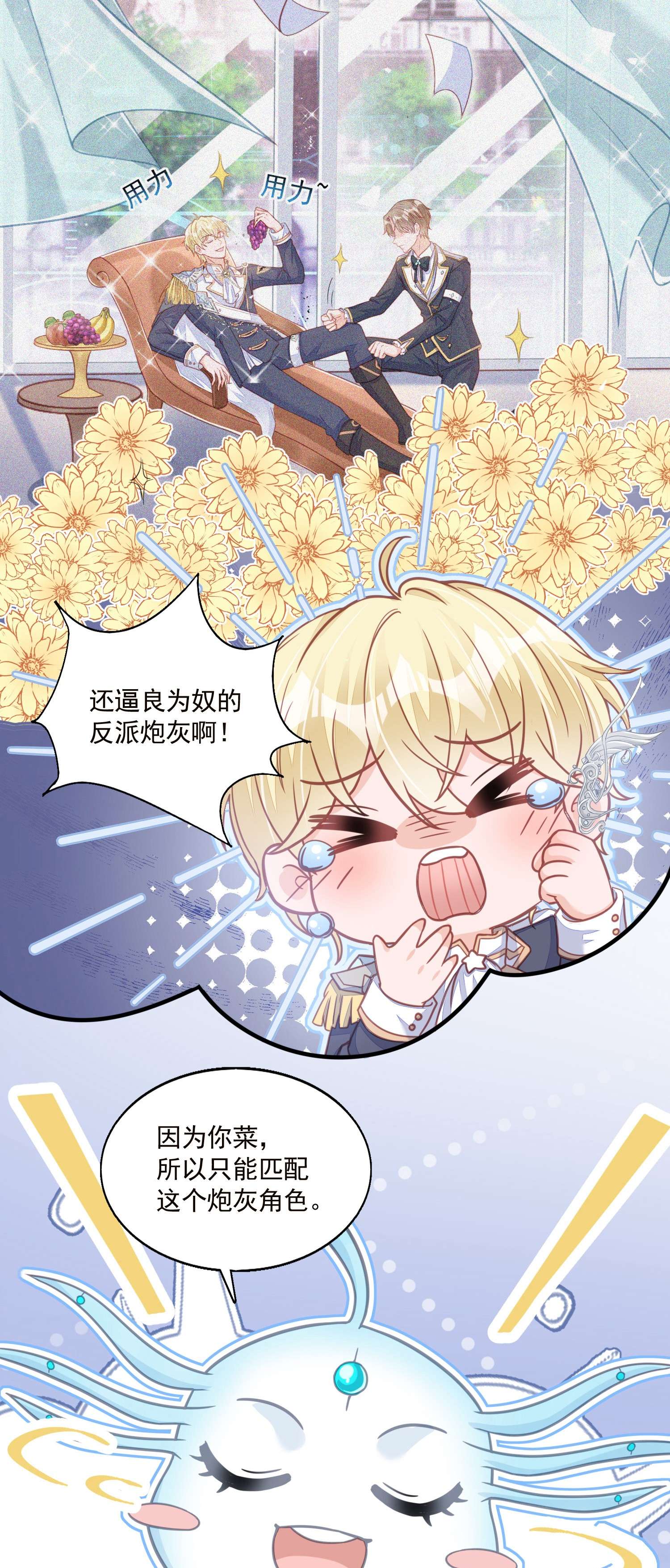 反派他被迫当团宠1 反派竟是我自己？