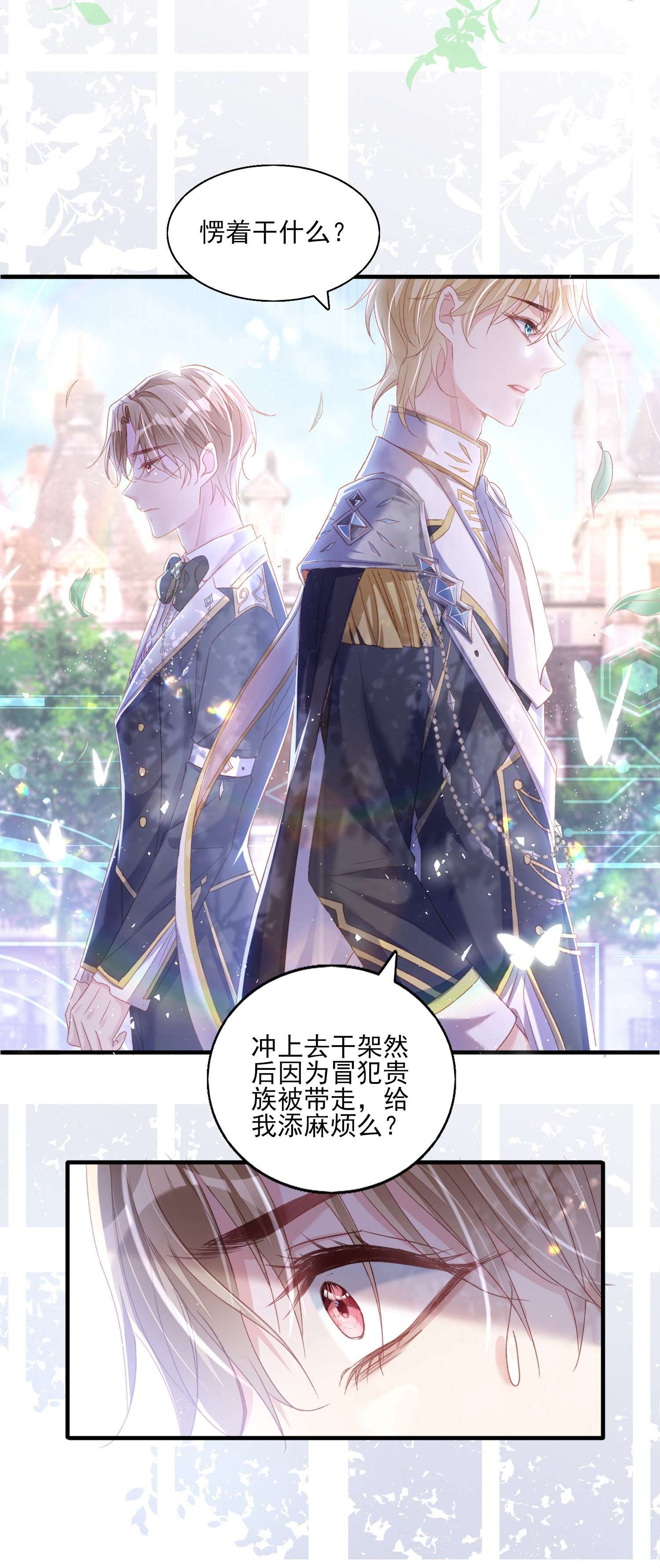反派他被迫当团宠1 反派竟是我自己？