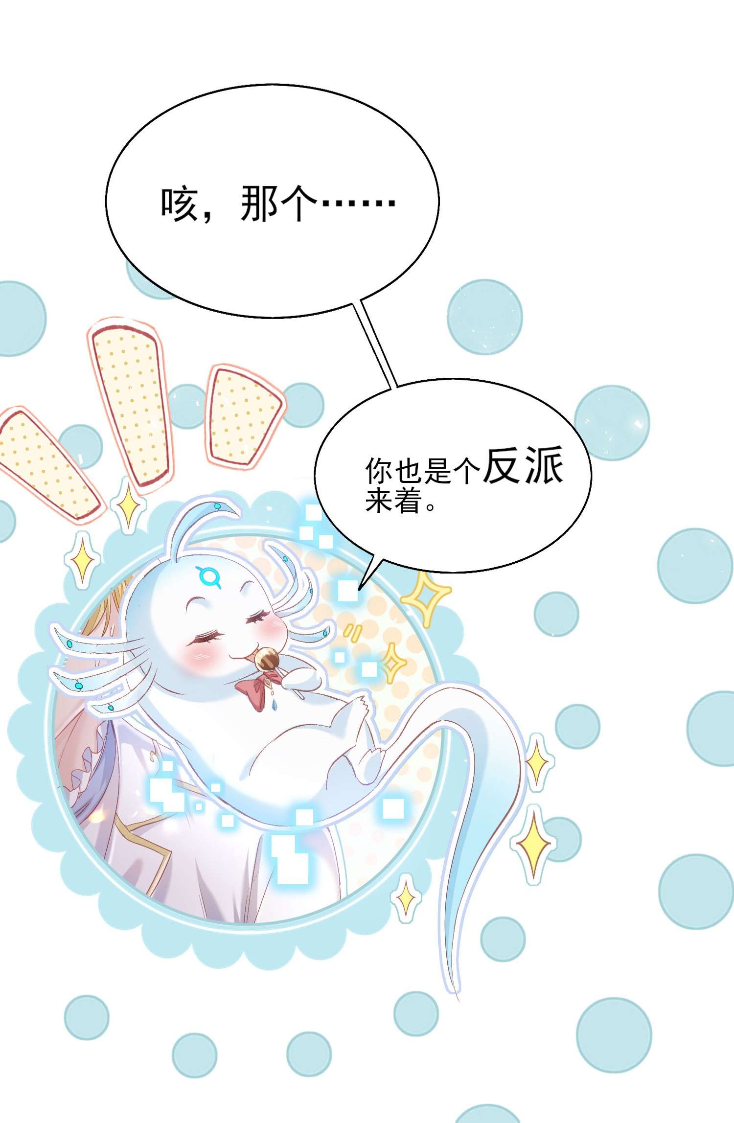 反派他被迫当团宠1 反派竟是我自己？