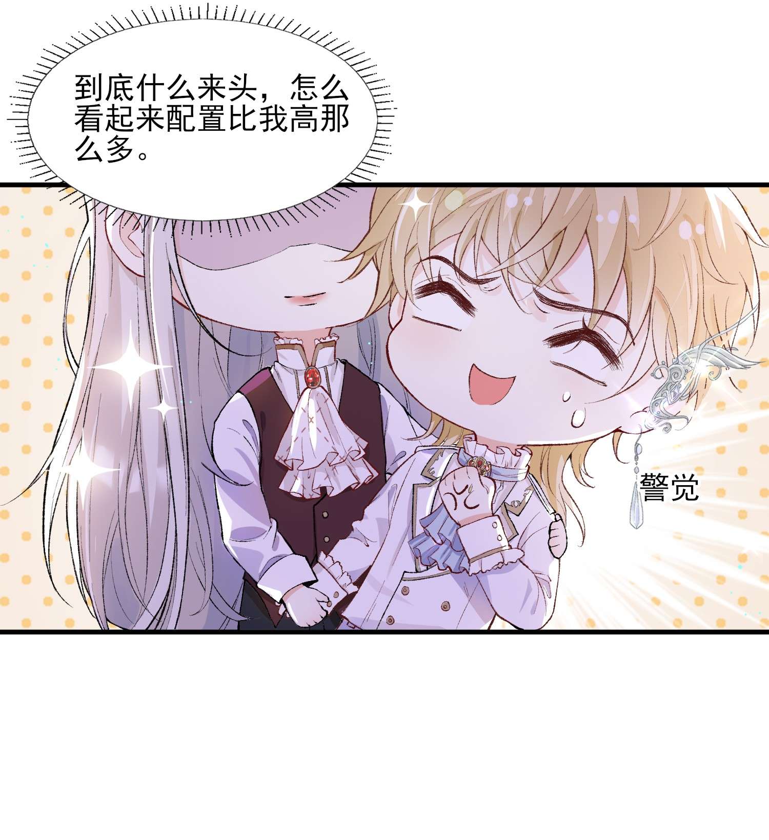反派他被迫当团宠2 你愿意做我的伴侣吗？