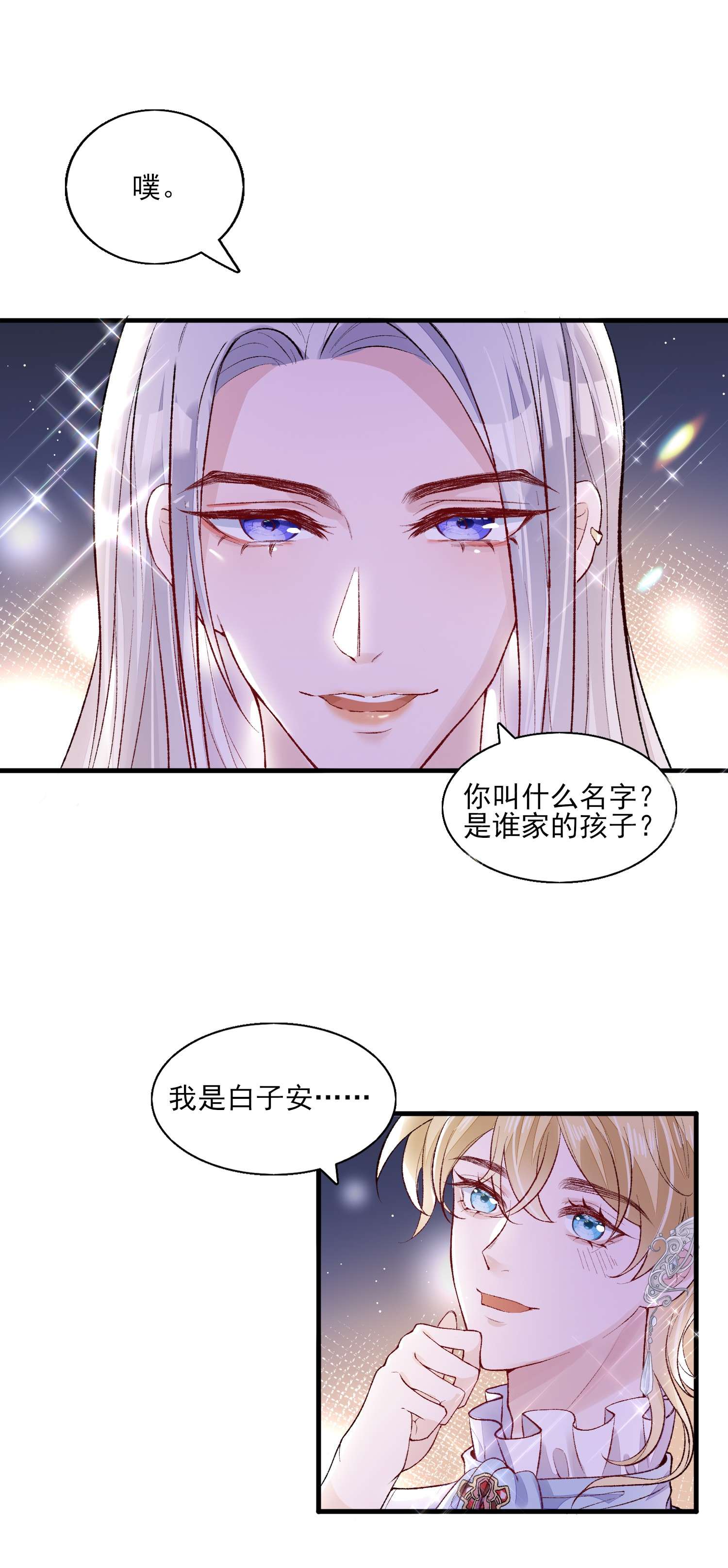 反派他被迫当团宠2 你愿意做我的伴侣吗？