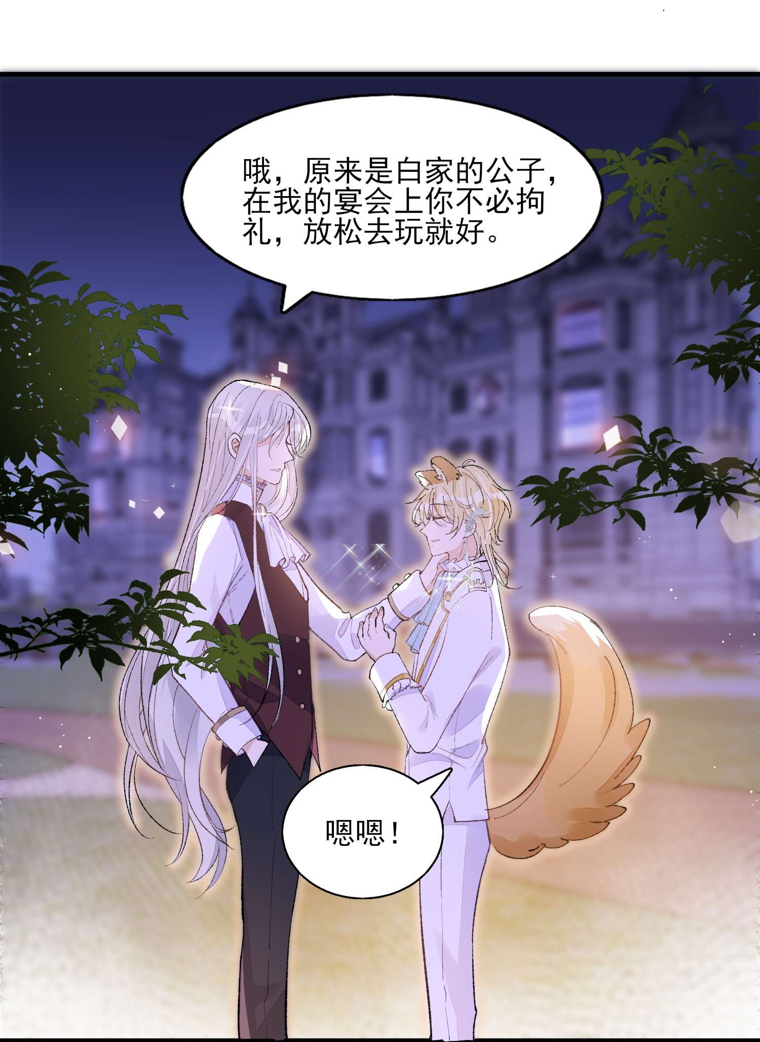 反派他被迫当团宠2 你愿意做我的伴侣吗？