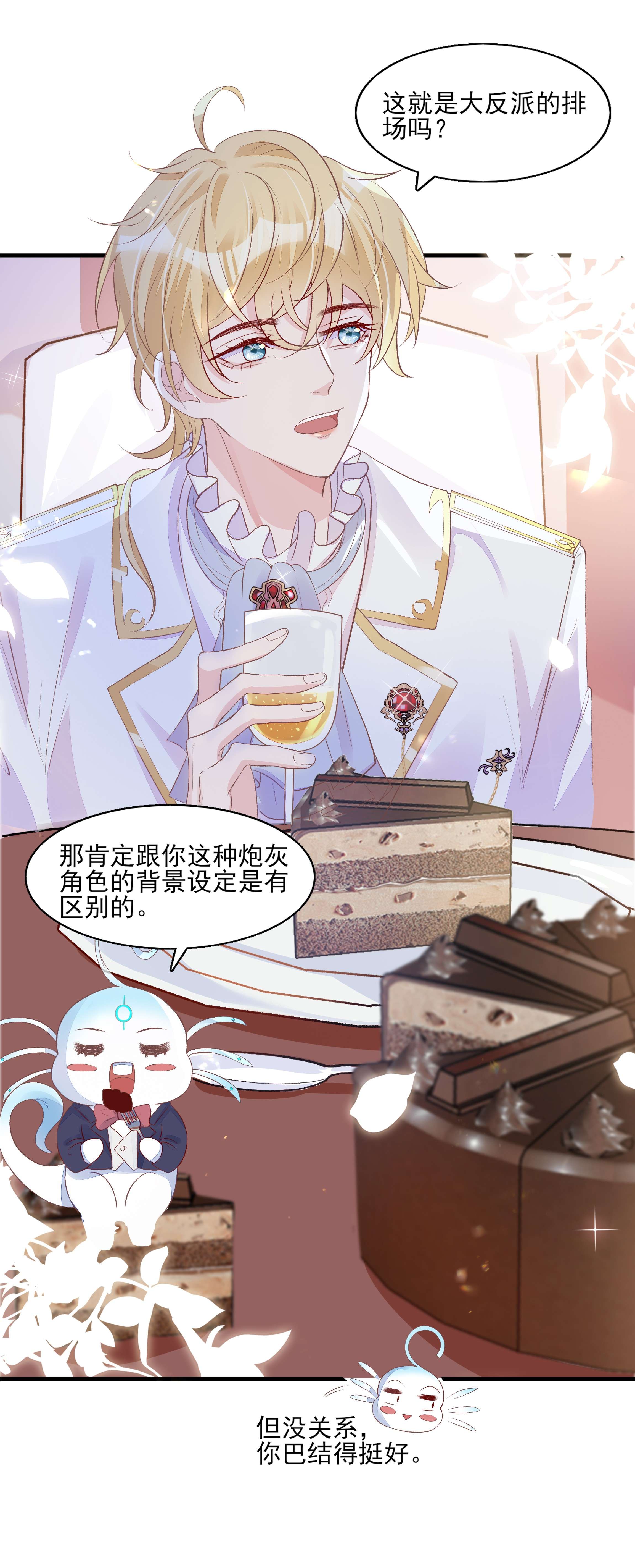 反派他被迫当团宠2 你愿意做我的伴侣吗？