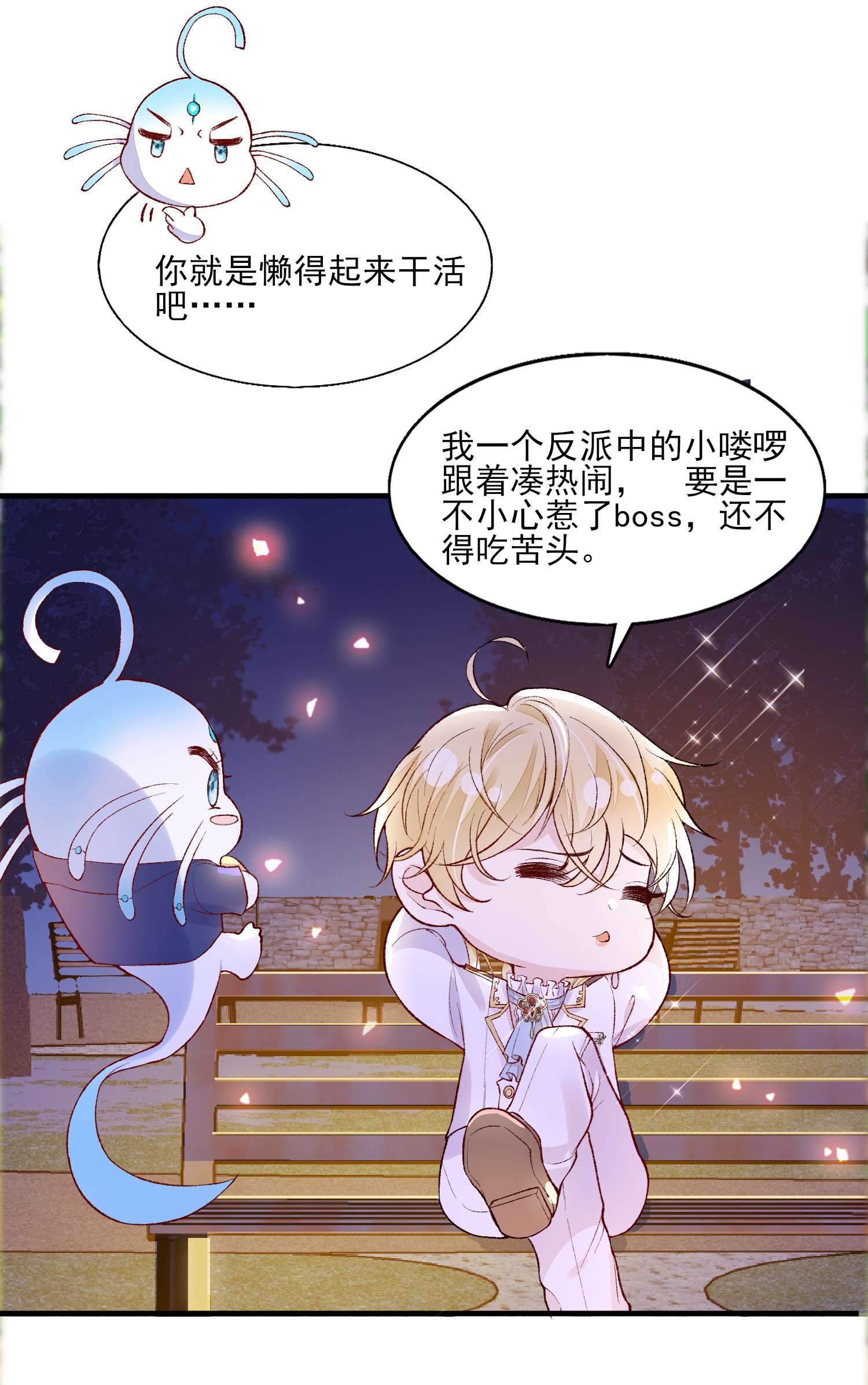 反派他被迫当团宠2 你愿意做我的伴侣吗？