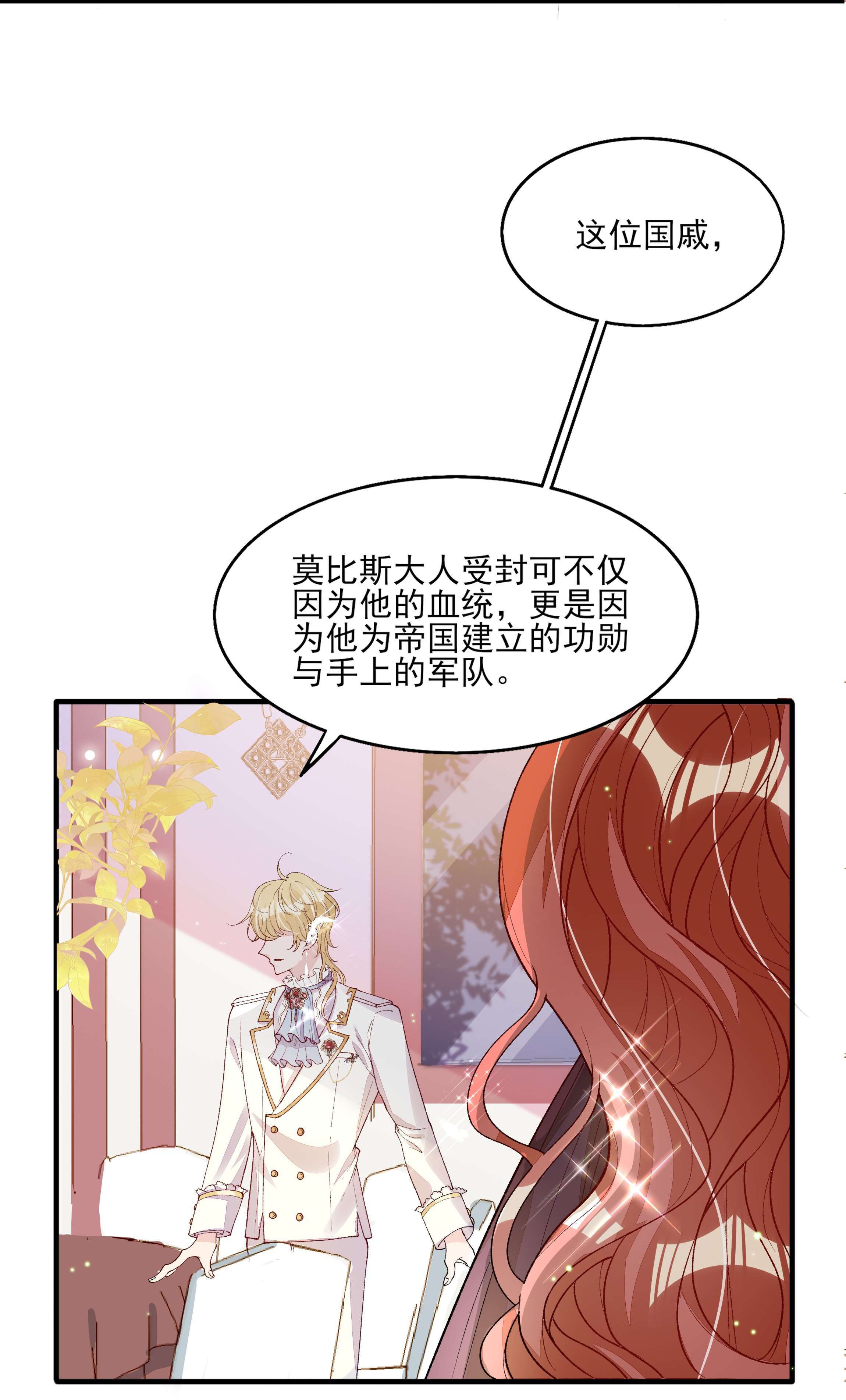 反派他被迫当团宠2 你愿意做我的伴侣吗？