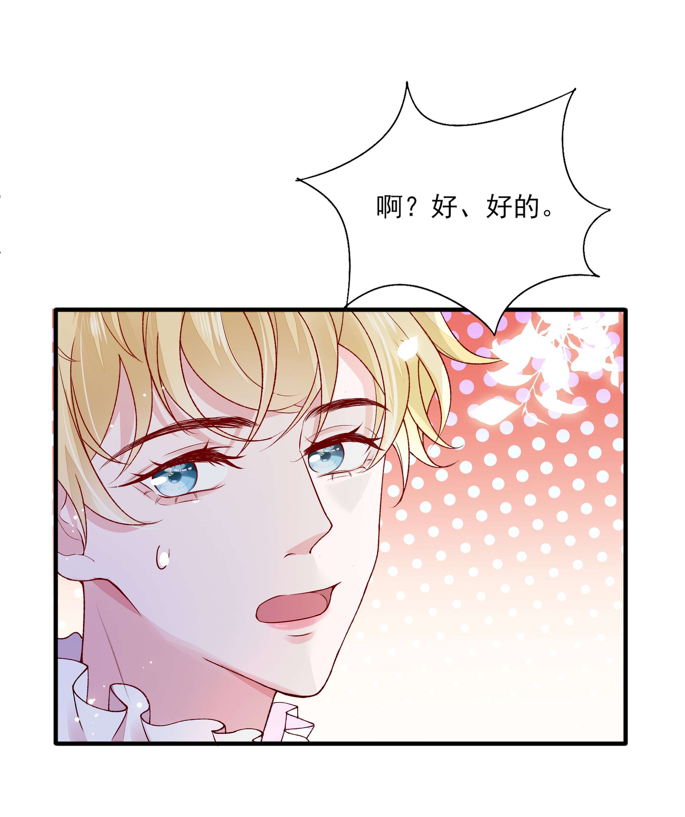 反派他被迫当团宠2 你愿意做我的伴侣吗？