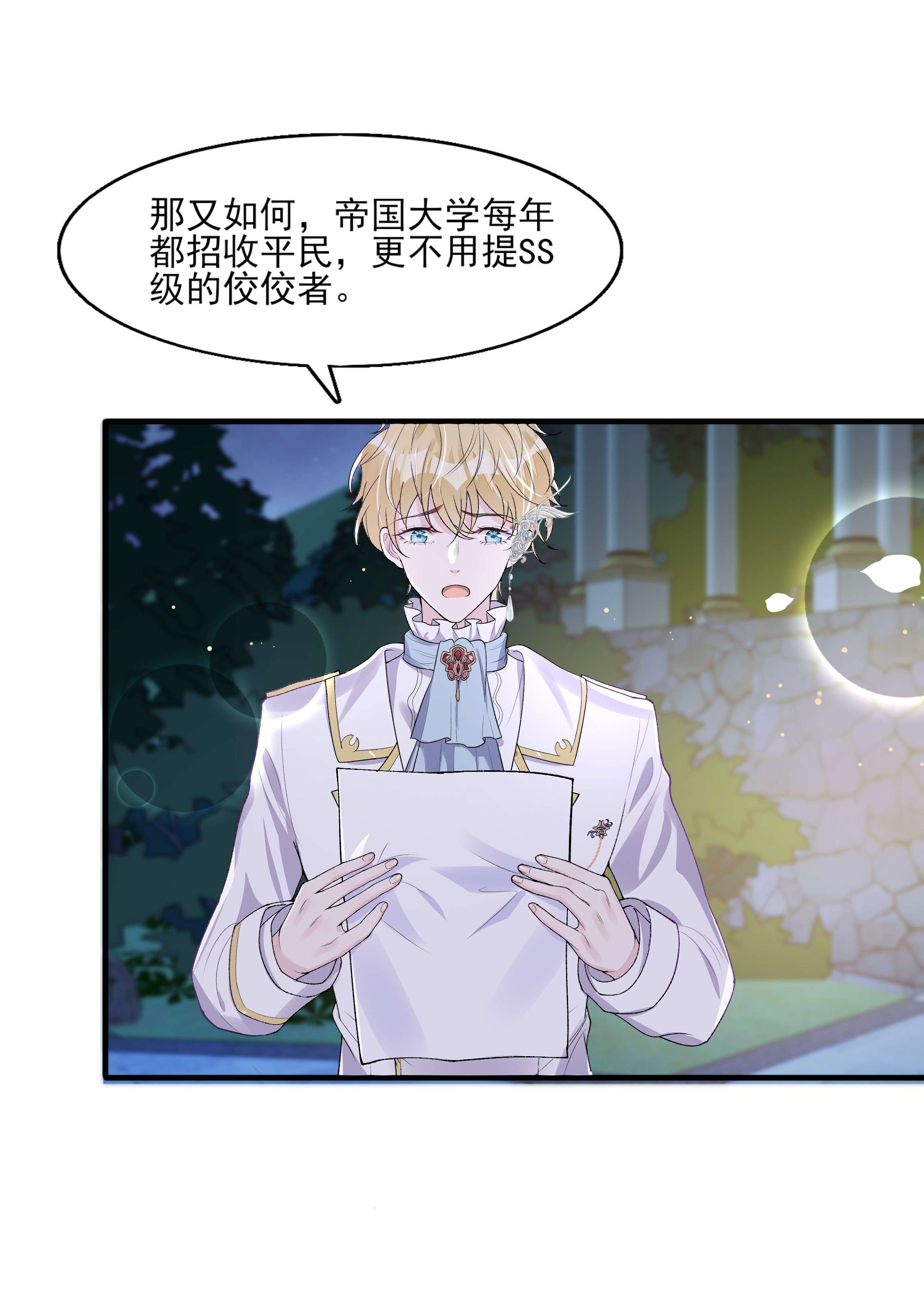 反派他被迫当团宠3 主角您终于上线啦！
