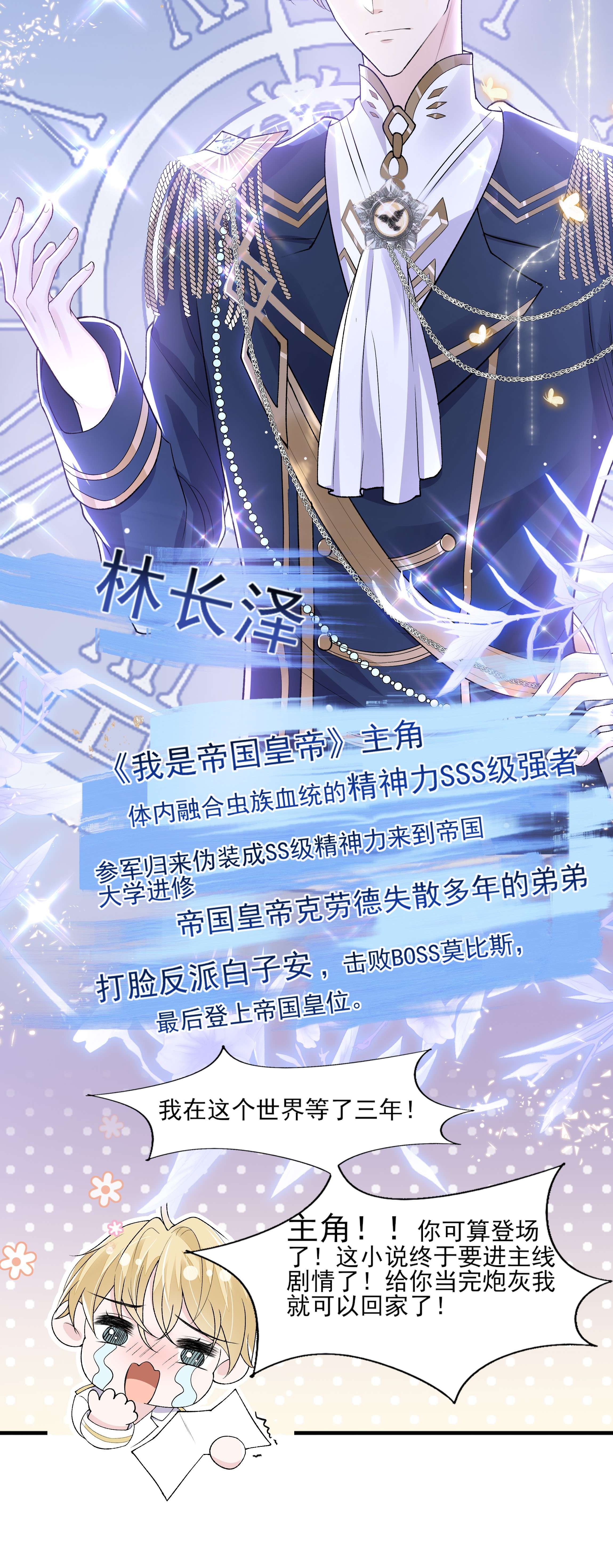 反派他被迫当团宠3 主角您终于上线啦！