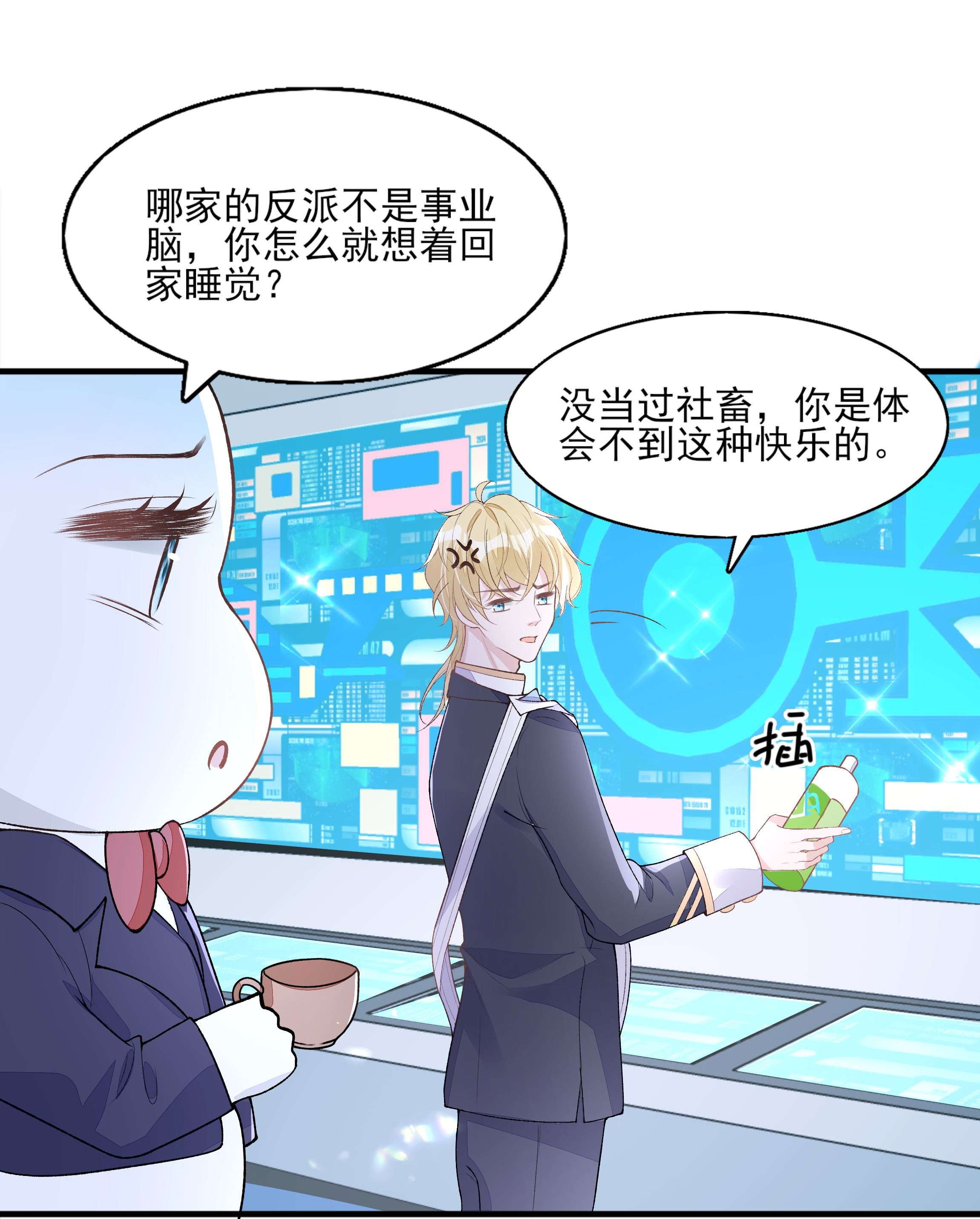 反派他被迫当团宠3 主角您终于上线啦！