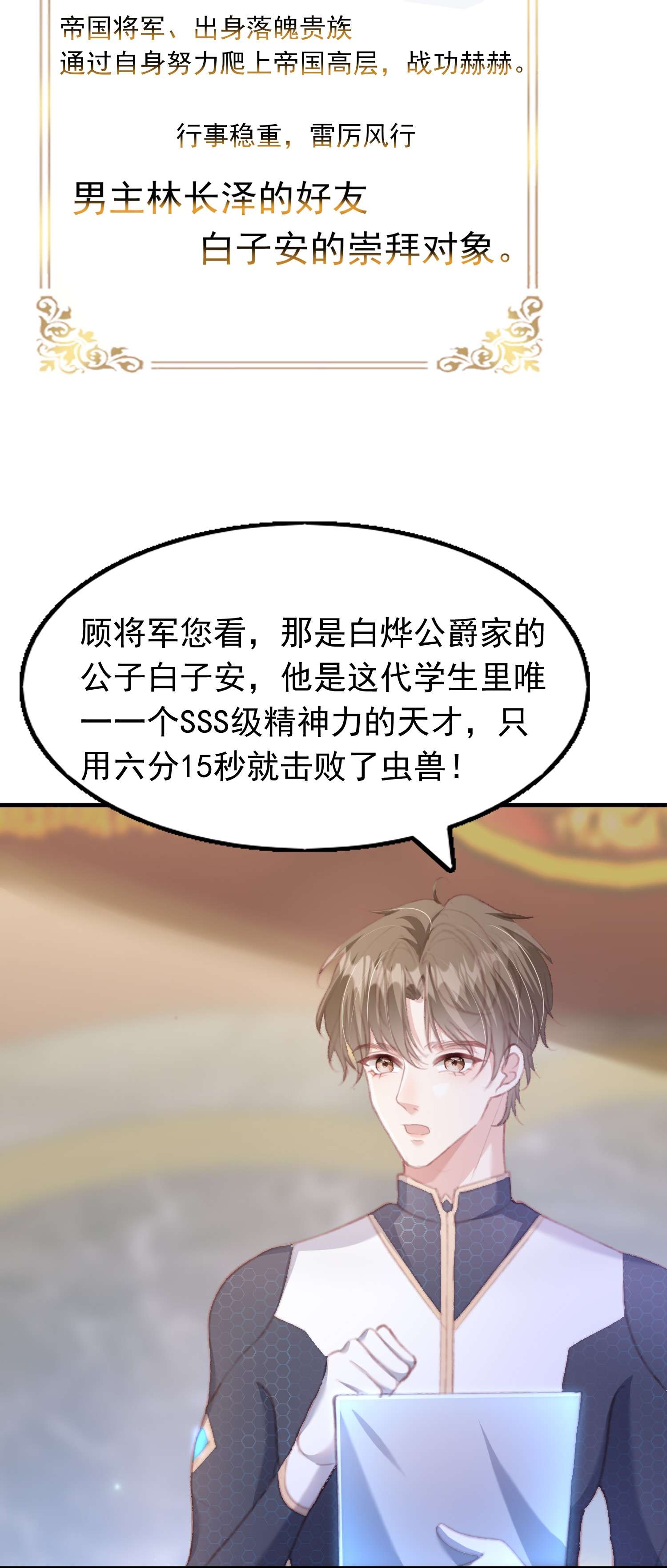 反派他被迫当团宠4 帝国将军顾庭