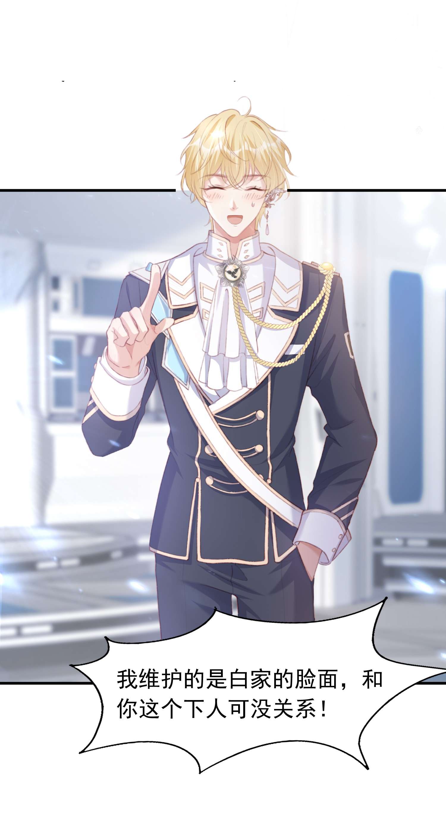 反派他被迫当团宠4 帝国将军顾庭